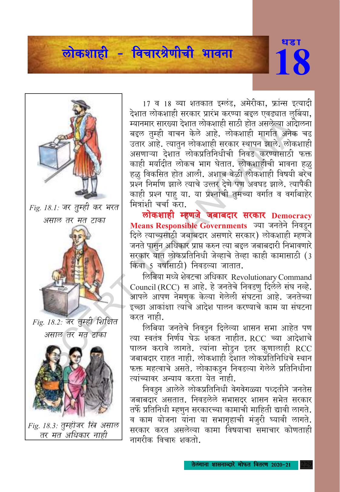 TS SCERT Class 9 Social Science (Marathi Medium) Text Book - Page 241
