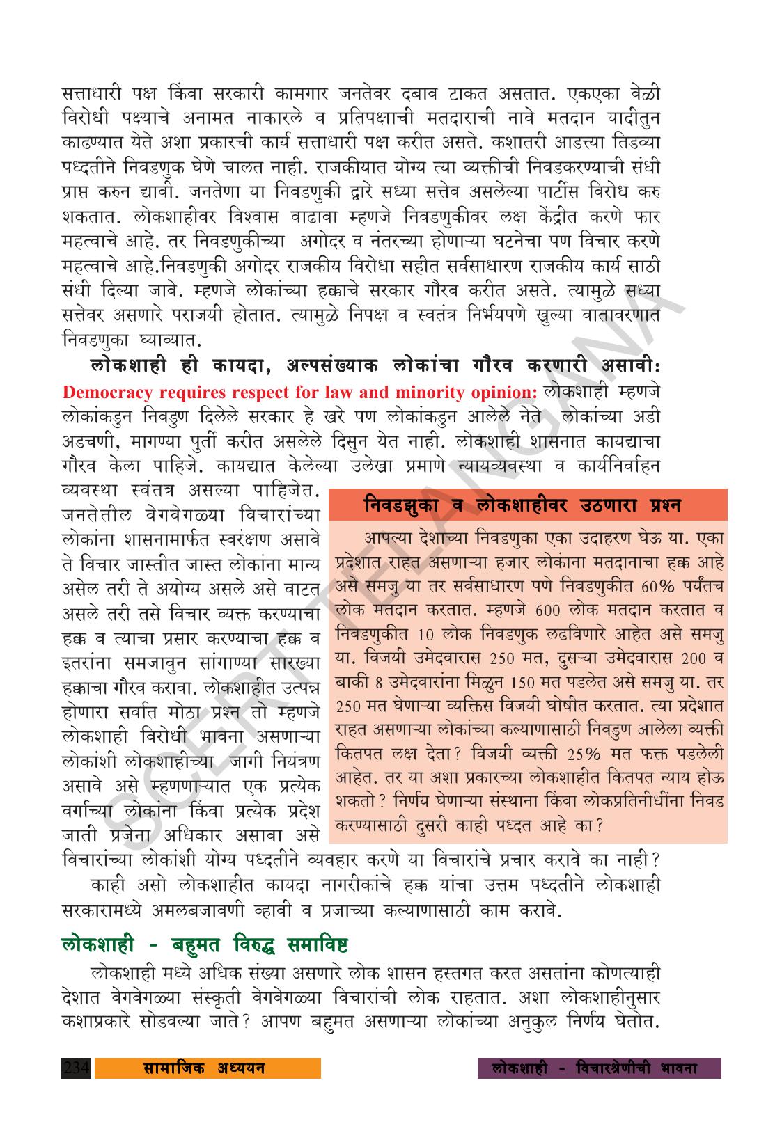 TS SCERT Class 9 Social Science (Marathi Medium) Text Book - Page 246
