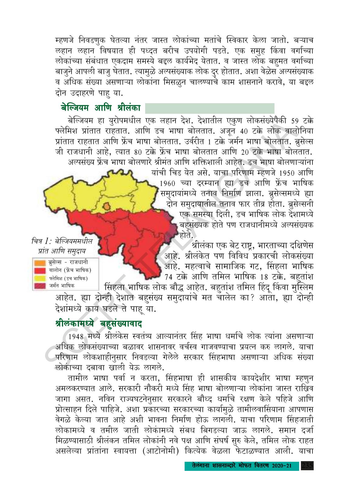 TS SCERT Class 9 Social Science (Marathi Medium) Text Book - Page 247