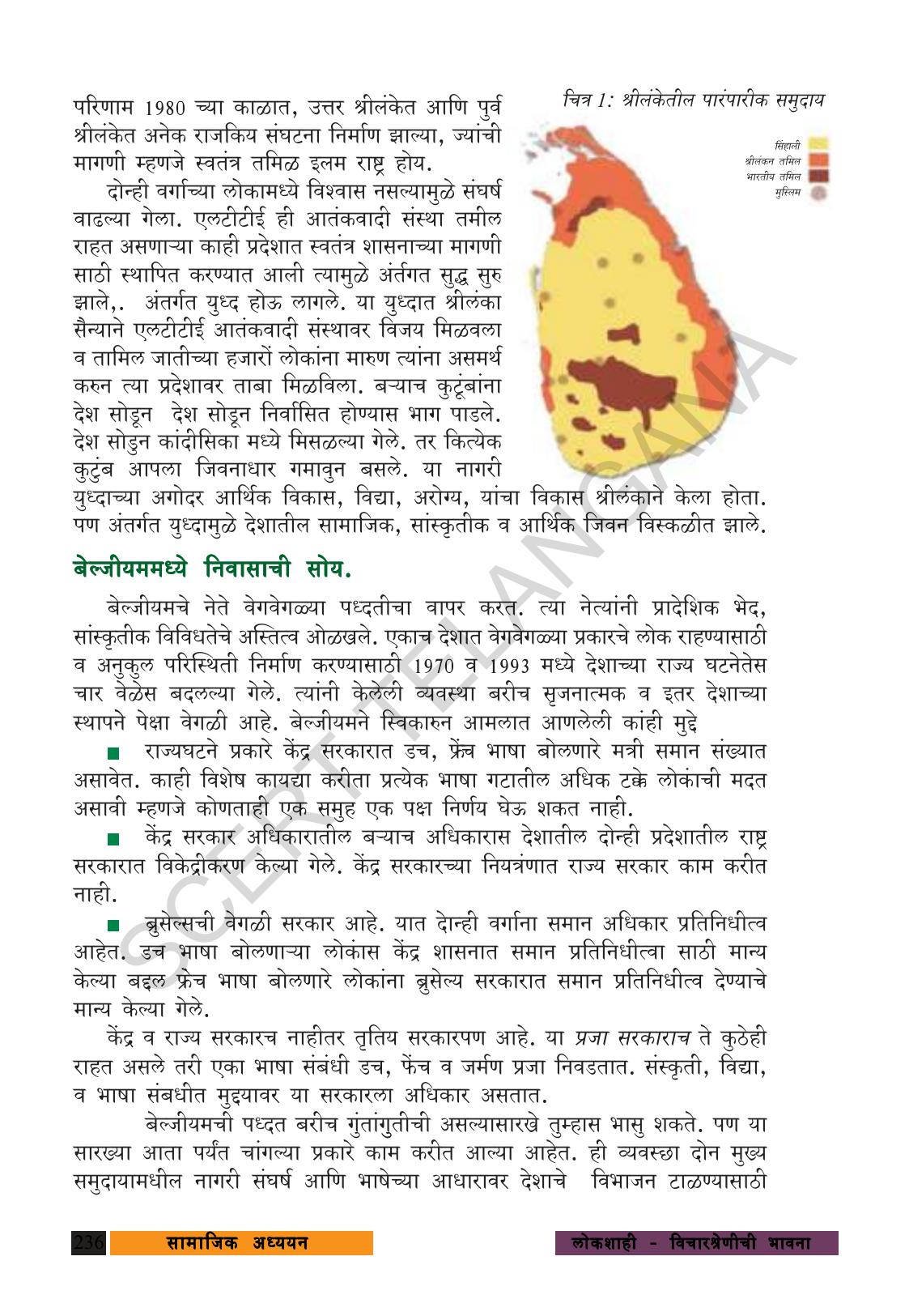 TS SCERT Class 9 Social Science (Marathi Medium) Text Book - Page 248