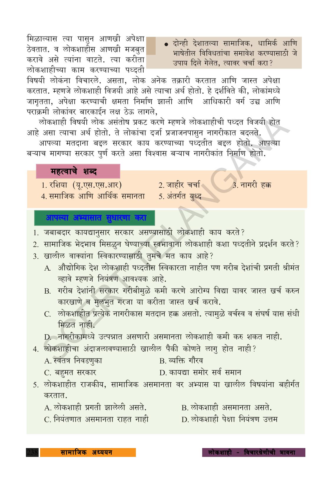TS SCERT Class 9 Social Science (Marathi Medium) Text Book - Page 250