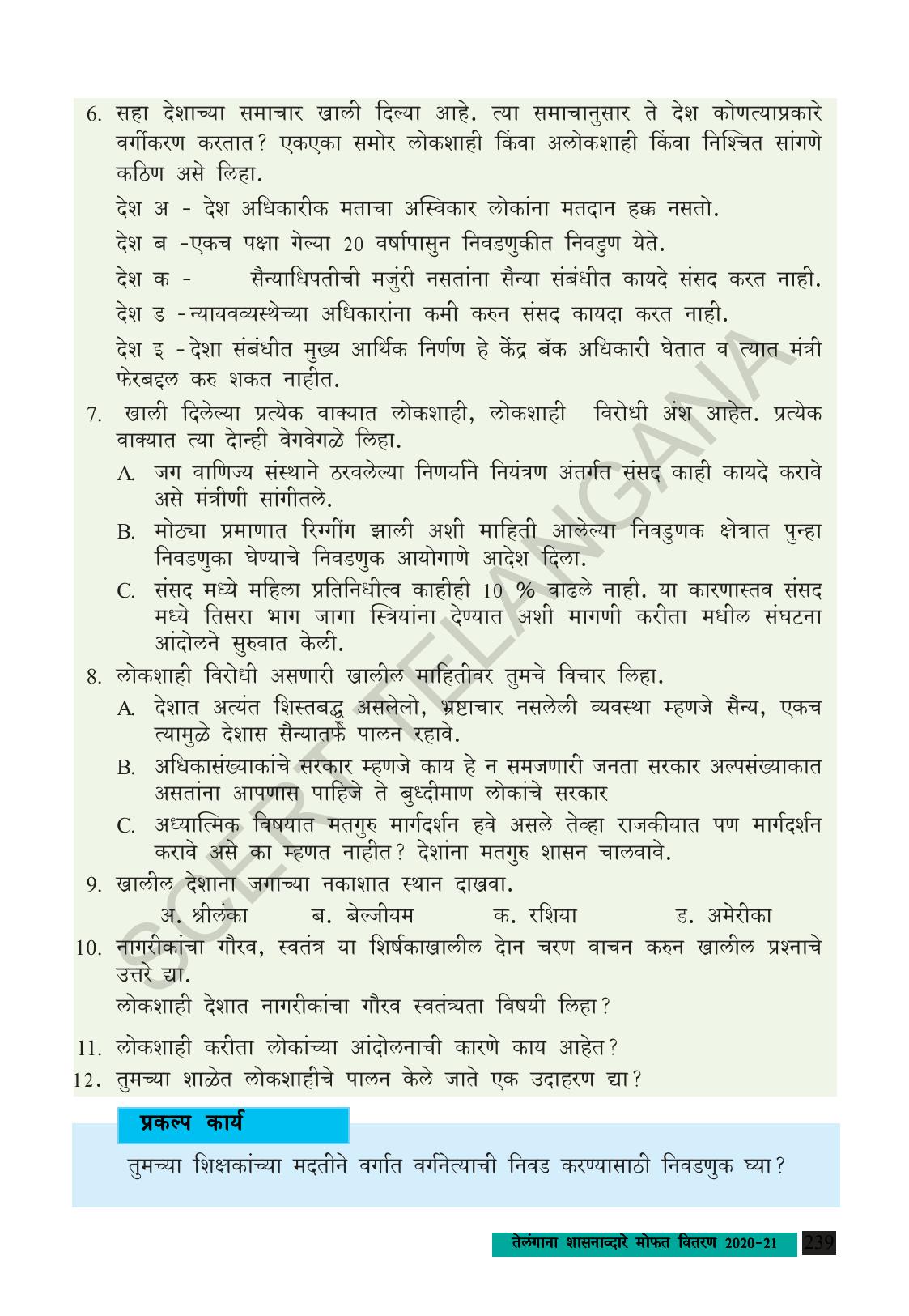 TS SCERT Class 9 Social Science (Marathi Medium) Text Book - Page 251