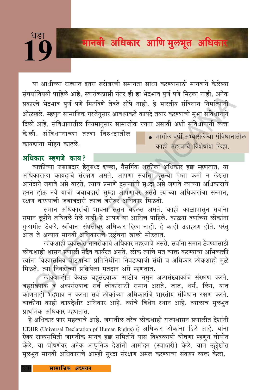 TS SCERT Class 9 Social Science (Marathi Medium) Text Book - Page 252