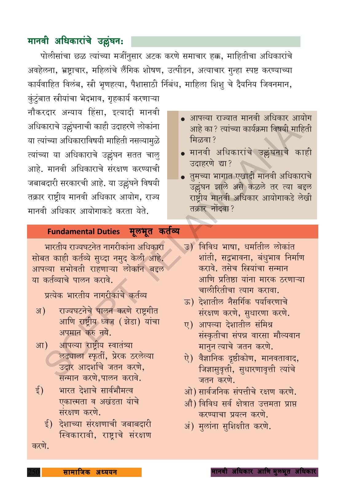 TS SCERT Class 9 Social Science (Marathi Medium) Text Book - Page 262