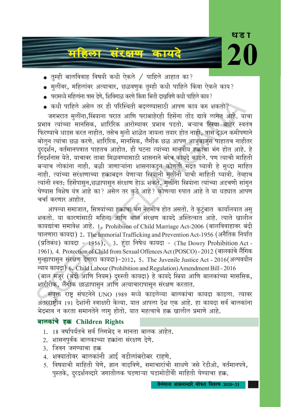 TS SCERT Class 9 Social Science (Marathi Medium) Text Book - Page 265