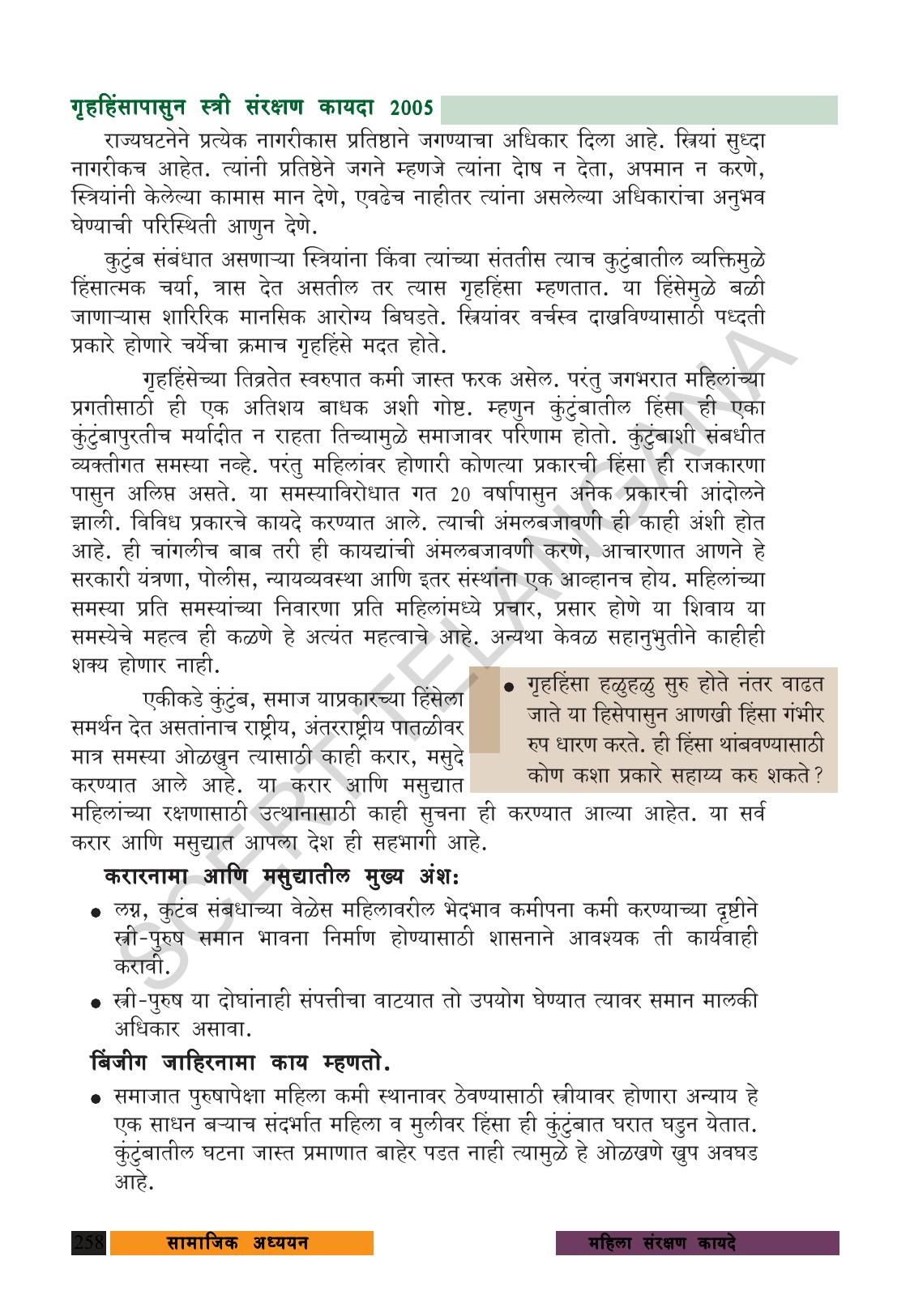 TS SCERT Class 9 Social Science (Marathi Medium) Text Book - Page 270