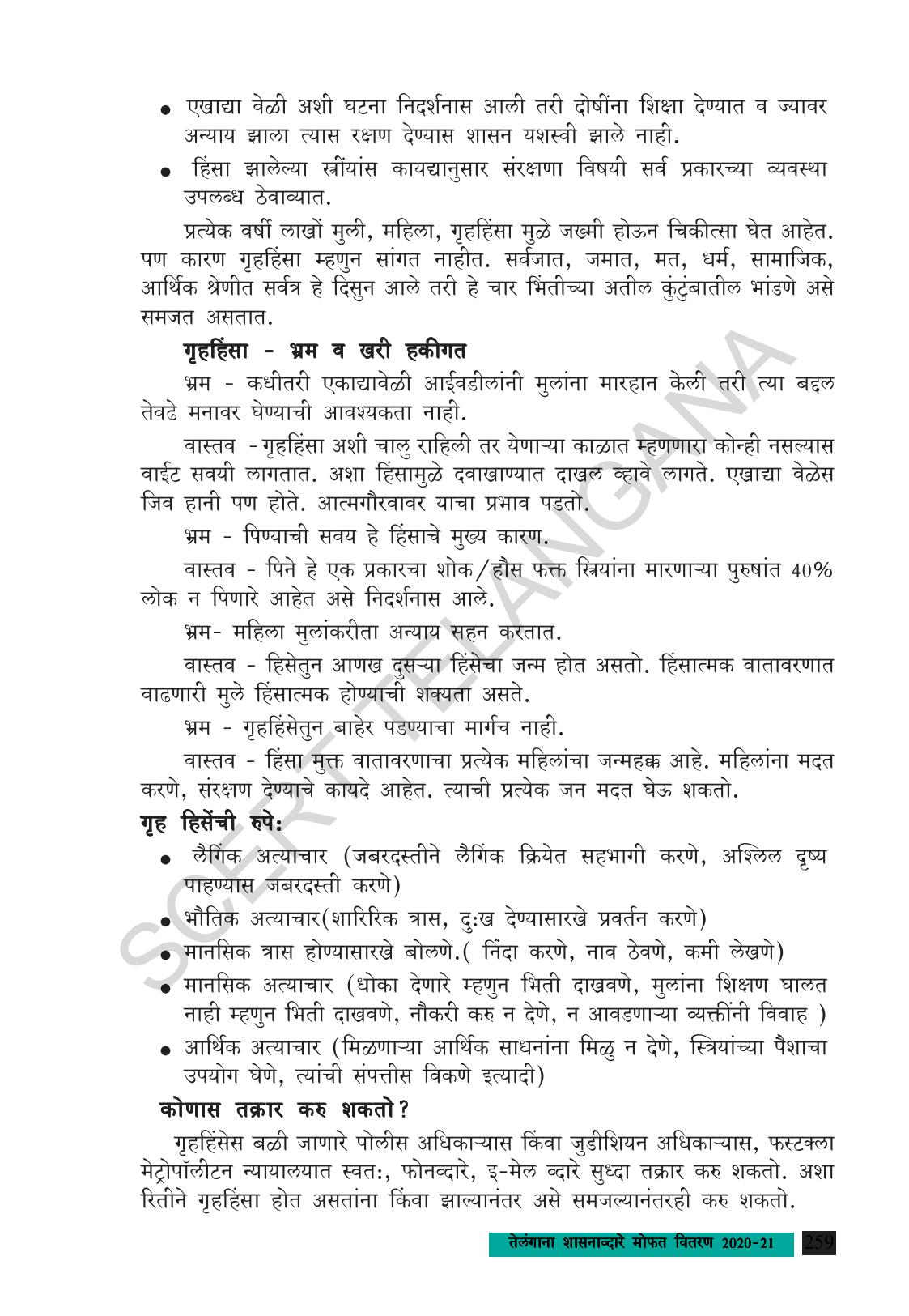 TS SCERT Class 9 Social Science (Marathi Medium) Text Book - Page 271