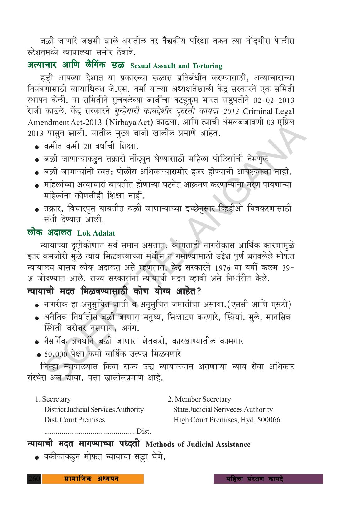 TS SCERT Class 9 Social Science (Marathi Medium) Text Book - Page 272