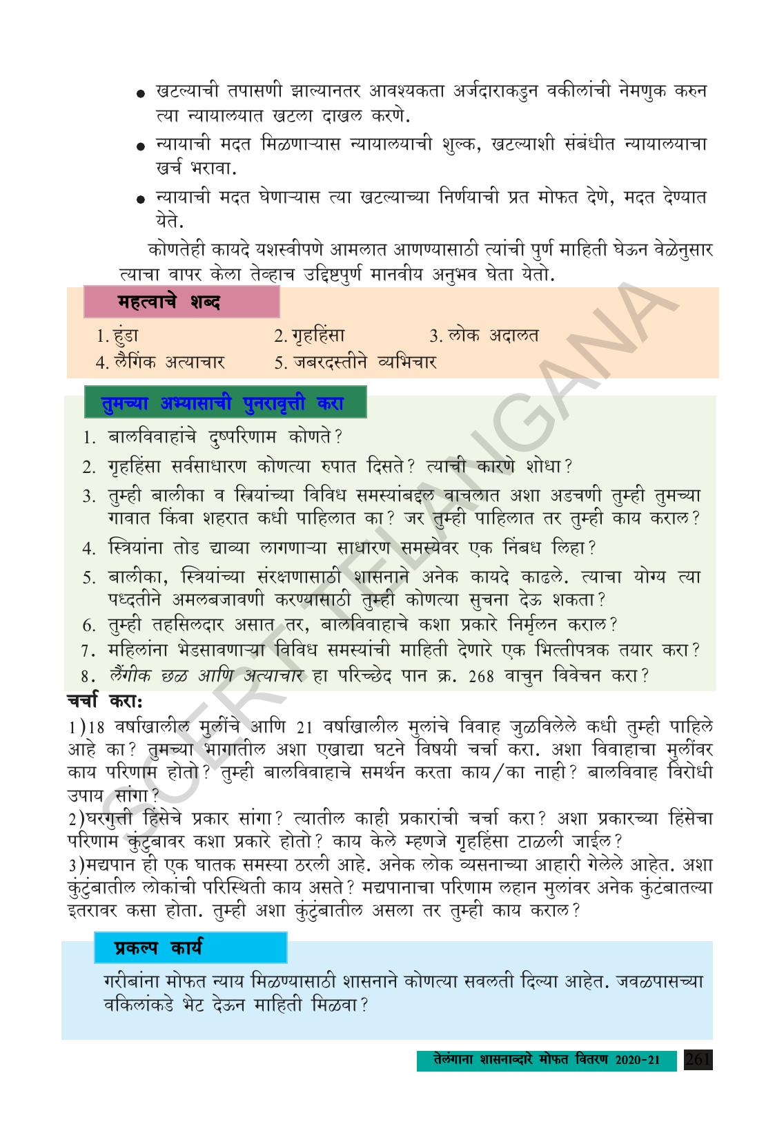 TS SCERT Class 9 Social Science (Marathi Medium) Text Book - Page 273