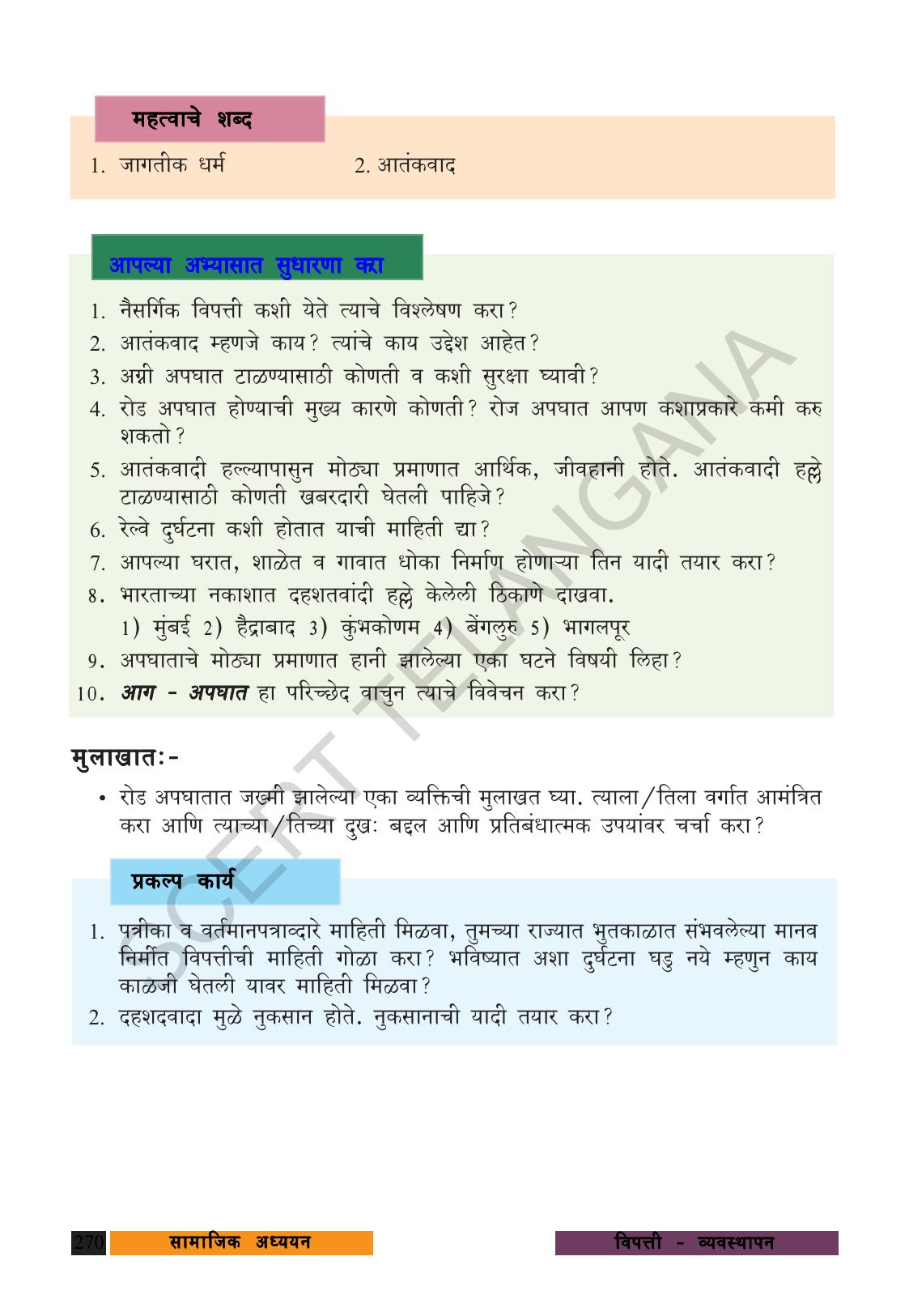 TS SCERT Class 9 Social Science (Marathi Medium) Text Book - Page 282