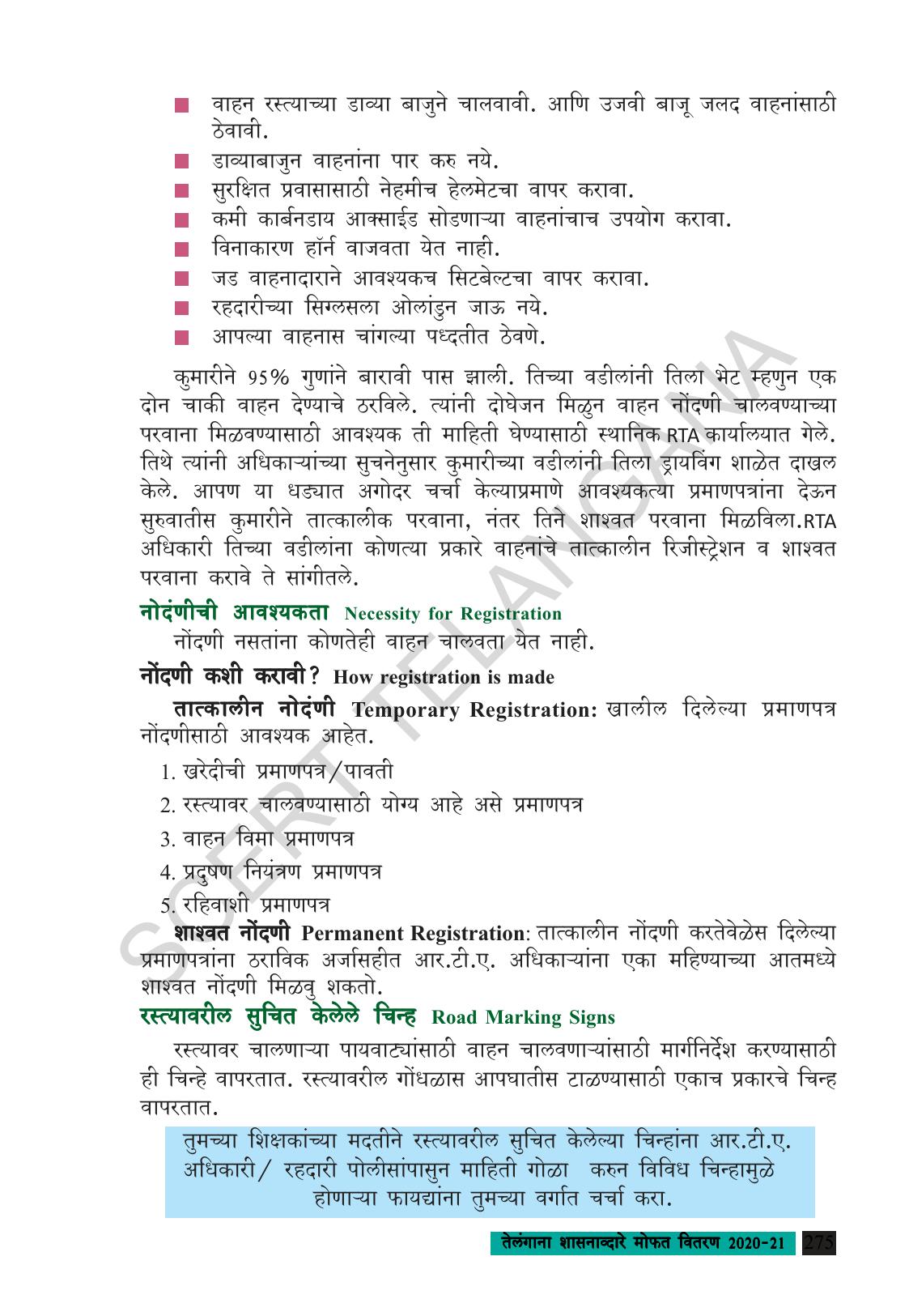 TS SCERT Class 9 Social Science (Marathi Medium) Text Book - Page 287