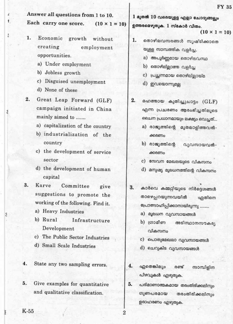Kerala Plus One 2019 Economics Question Papers - Page 1
