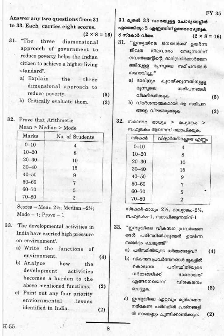 Kerala Plus One 2019 Economics Question Papers - Page 7
