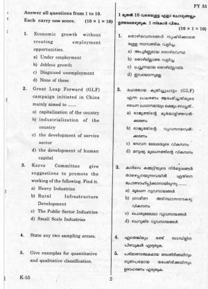 Kerala Plus One 2019 Economics Question Papers