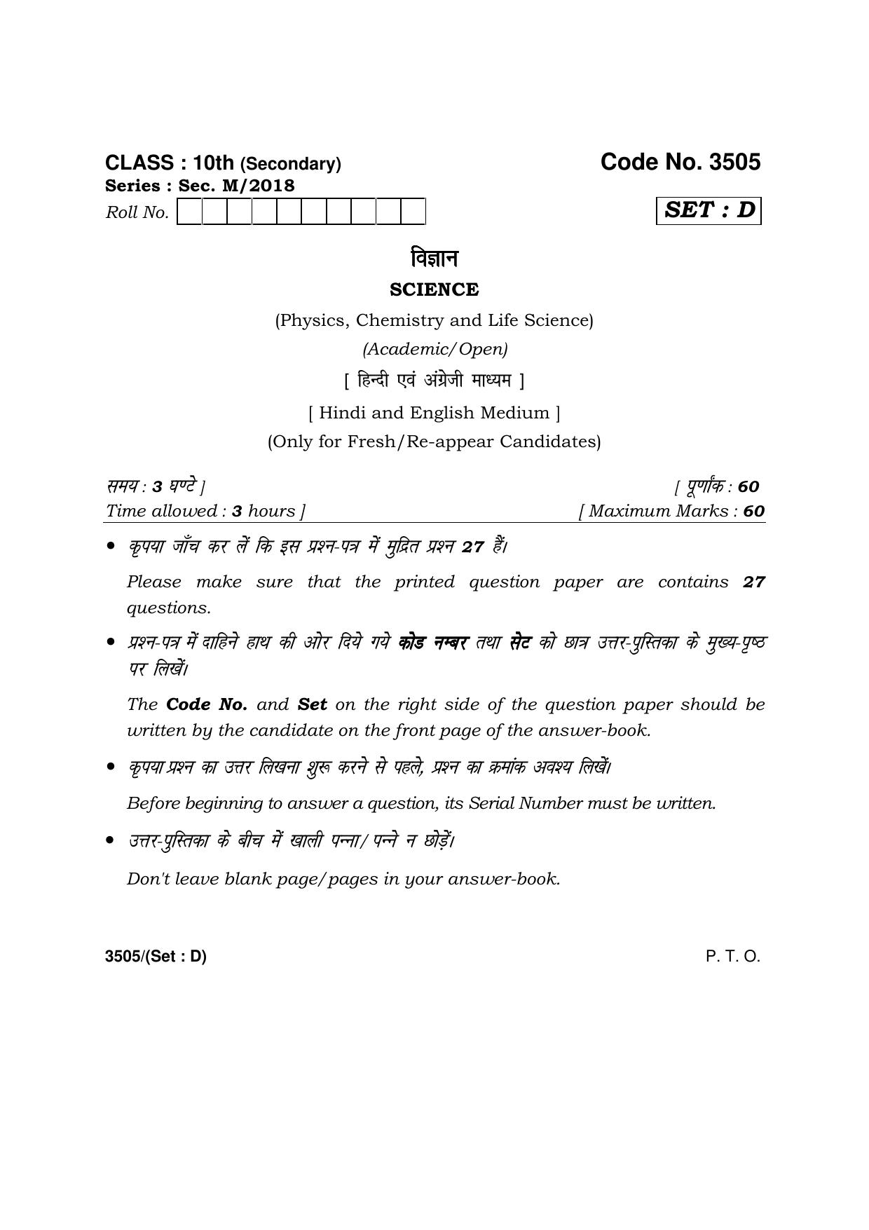 Haryana Board HBSE Class 10 Science -D 2018 Question Paper - Page 1