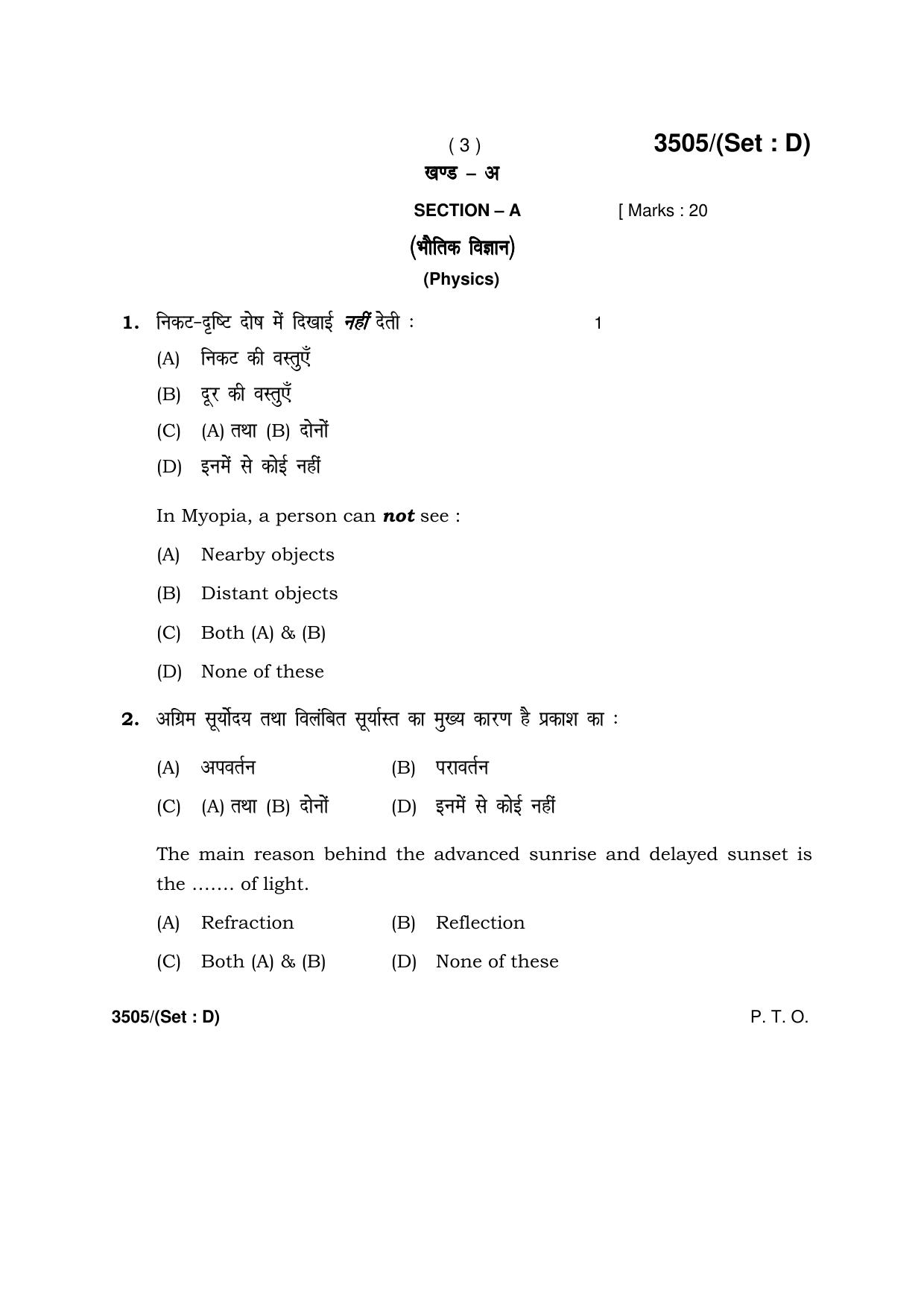 Haryana Board HBSE Class 10 Science -D 2018 Question Paper - Page 3