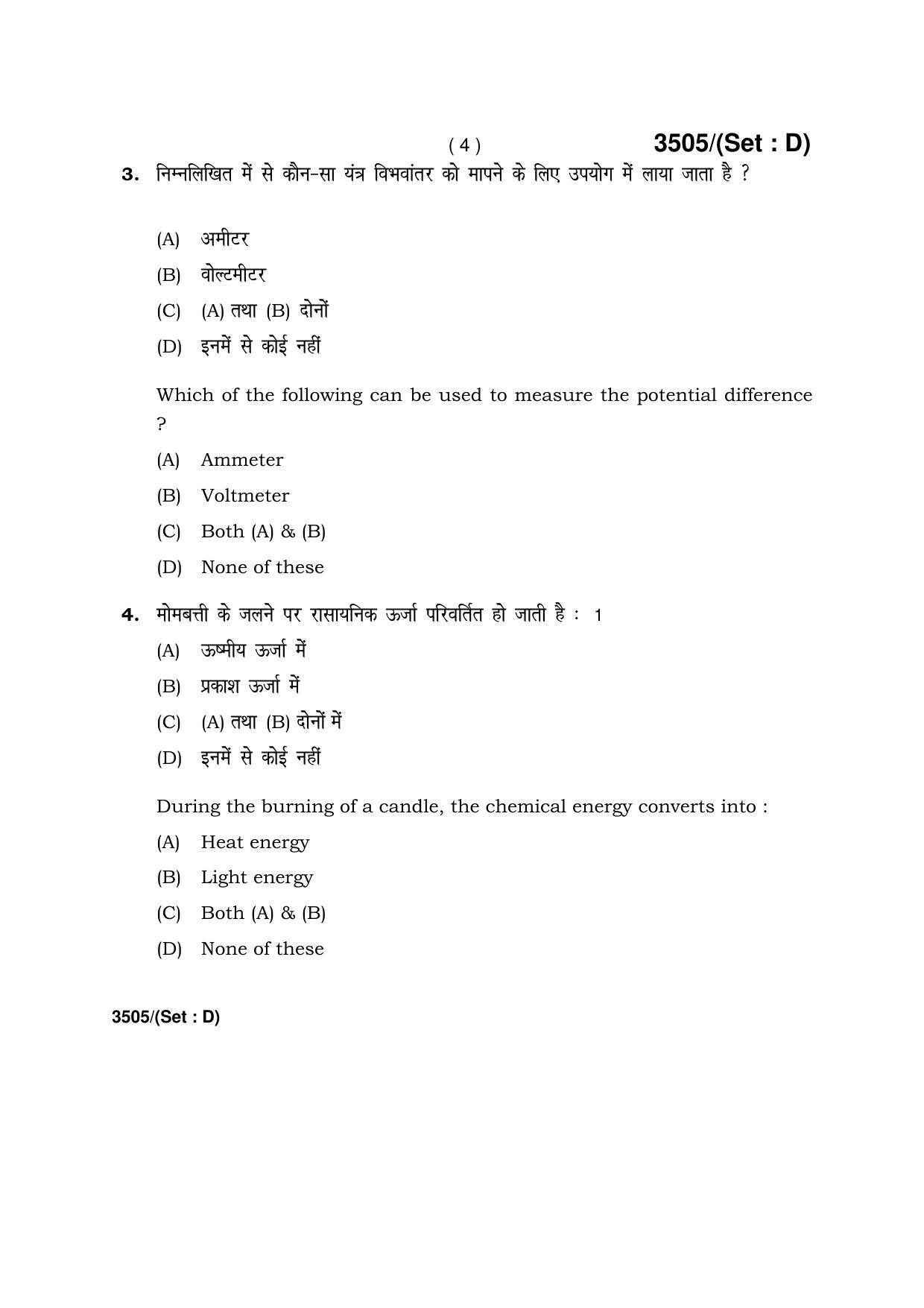 Haryana Board HBSE Class 10 Science -D 2018 Question Paper - Page 4