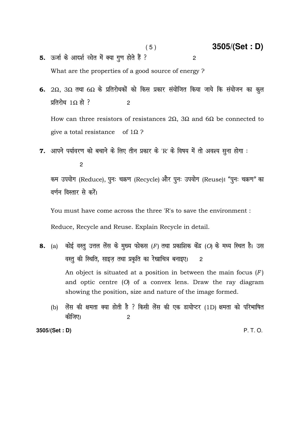 Haryana Board HBSE Class 10 Science -D 2018 Question Paper - Page 5