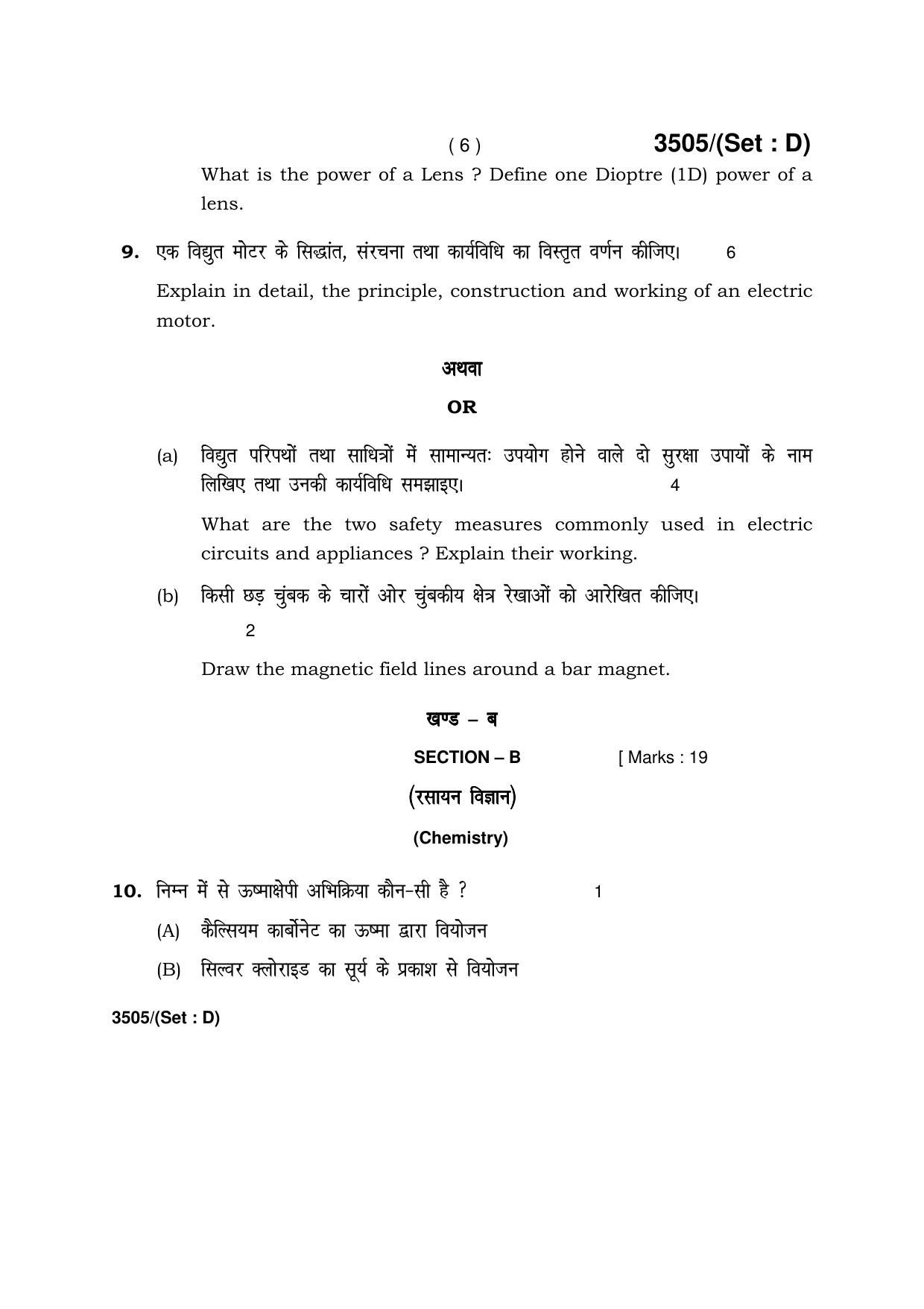 Haryana Board HBSE Class 10 Science -D 2018 Question Paper - Page 6