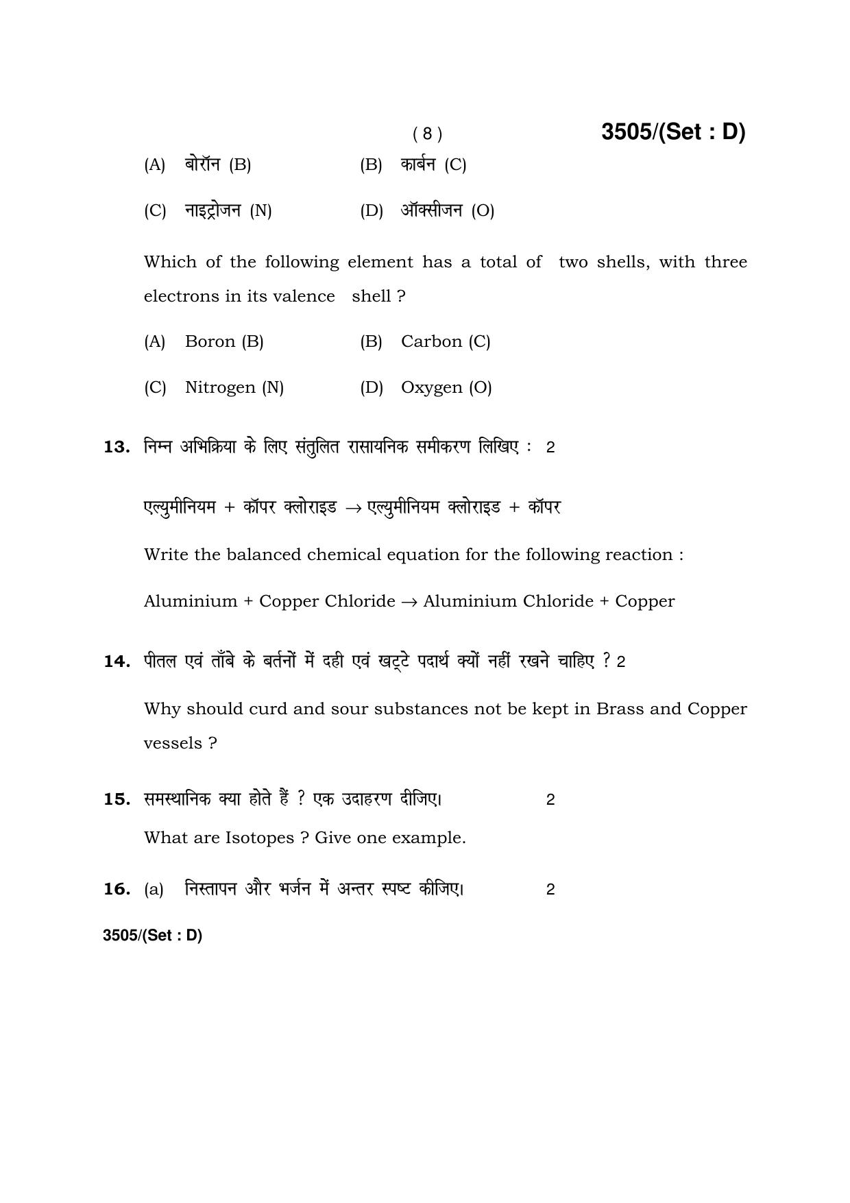 Haryana Board HBSE Class 10 Science -D 2018 Question Paper - Page 8