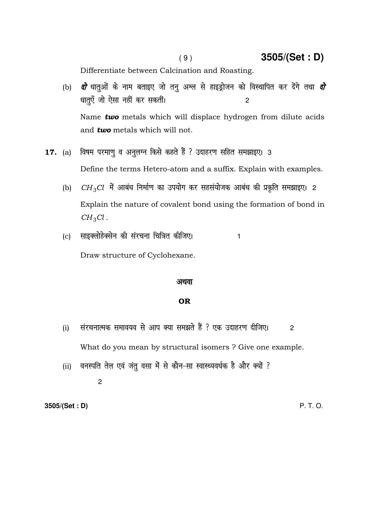 Haryana Board HBSE Class 10 Science -D 2018 Question Paper - Page 9