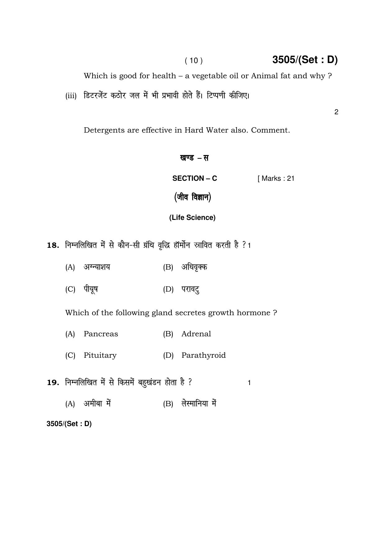 Haryana Board HBSE Class 10 Science -D 2018 Question Paper - Page 10