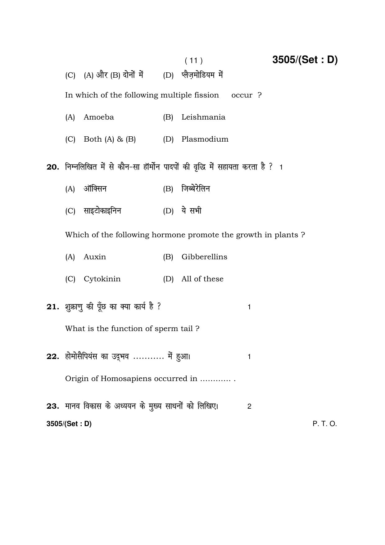 Haryana Board HBSE Class 10 Science -D 2018 Question Paper - Page 11