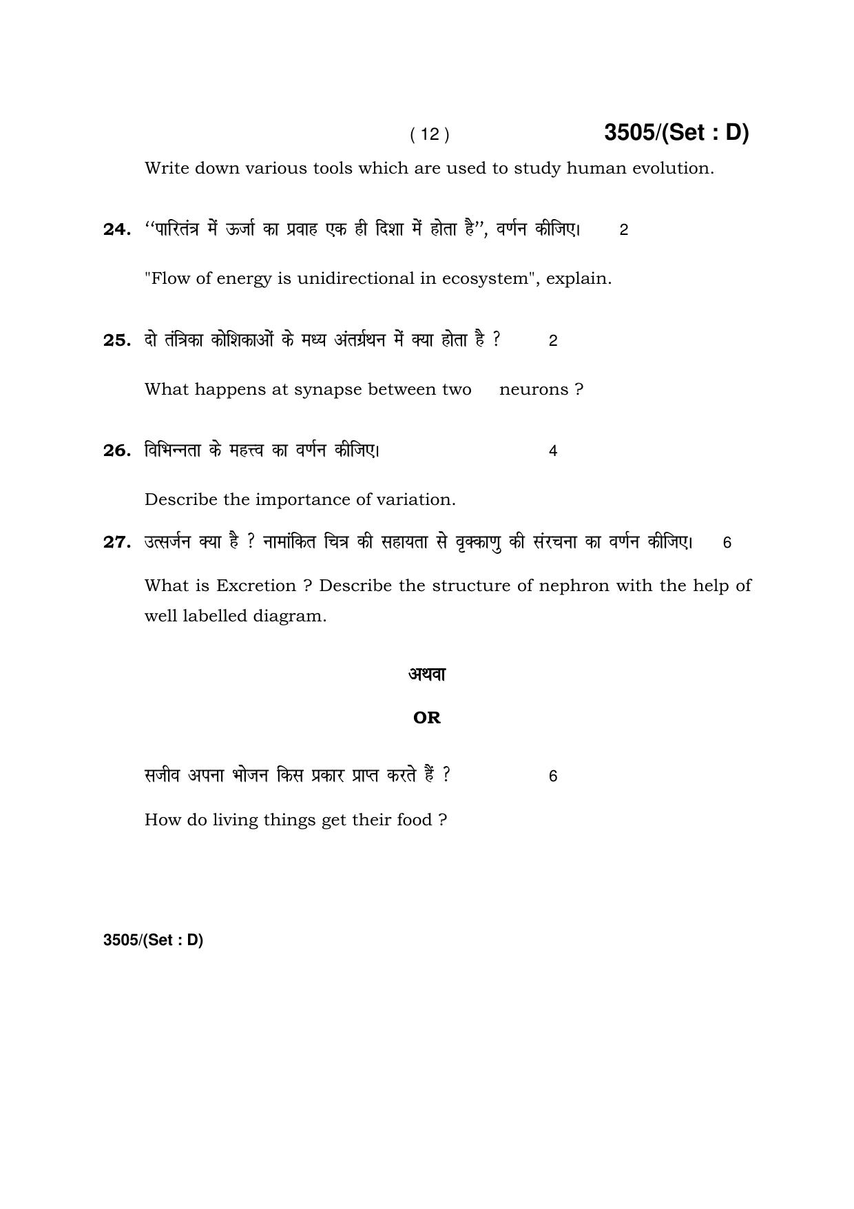 Haryana Board HBSE Class 10 Science -D 2018 Question Paper - Page 12