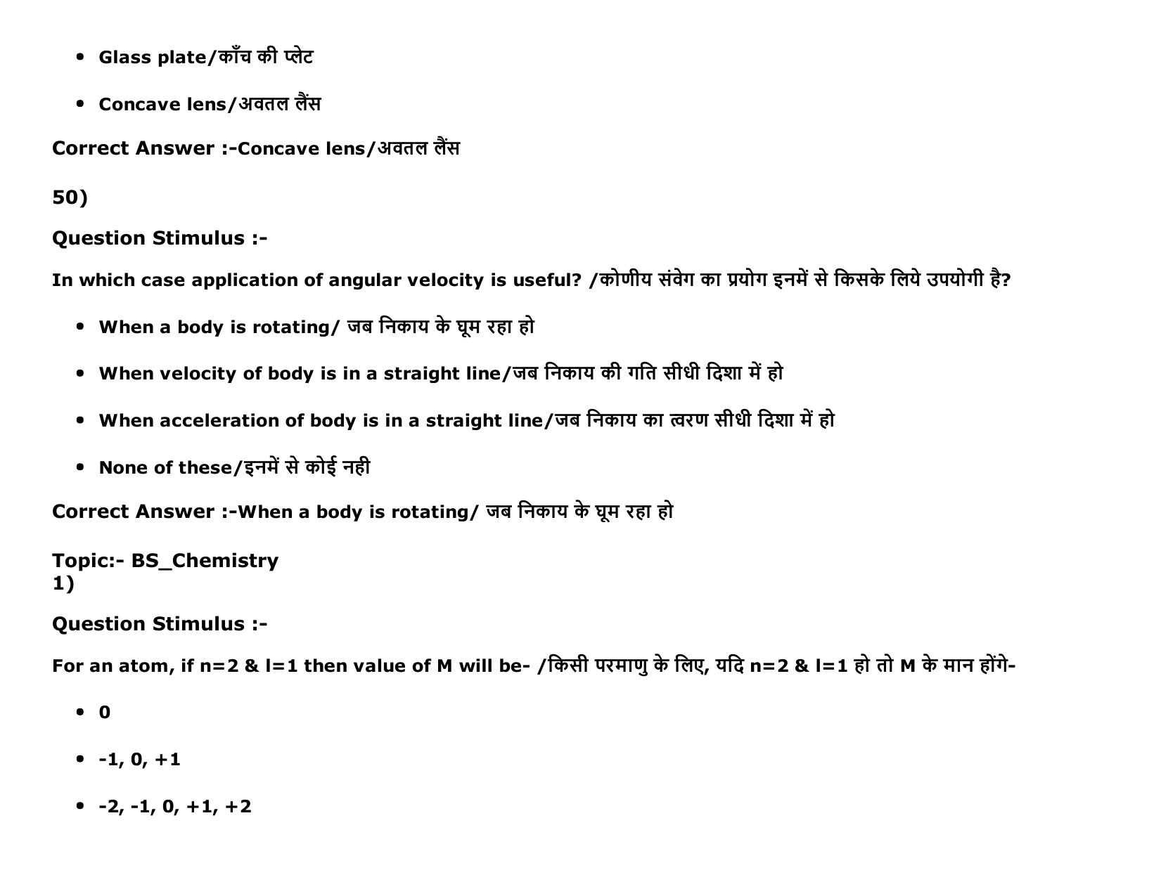 MP PAT Physics, Chemistry ,Biology (Exam. Date 16/05/2016 Time 02:00 PM to 05:00 PM) Slot 2 Question Paper - Page 25