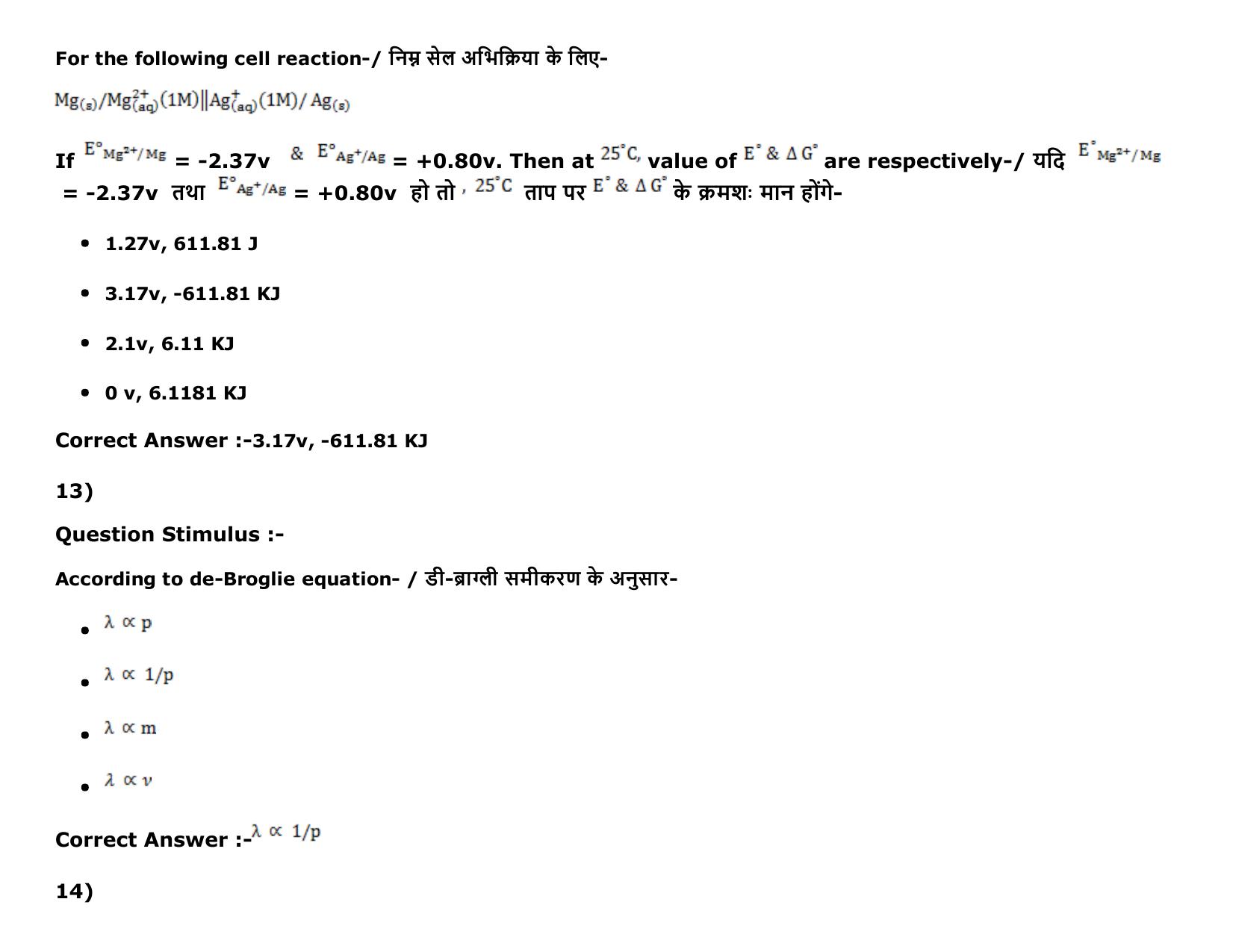 MP PAT Physics, Chemistry ,Biology (Exam. Date 16/05/2016 Time 02:00 PM to 05:00 PM) Slot 2 Question Paper - Page 31