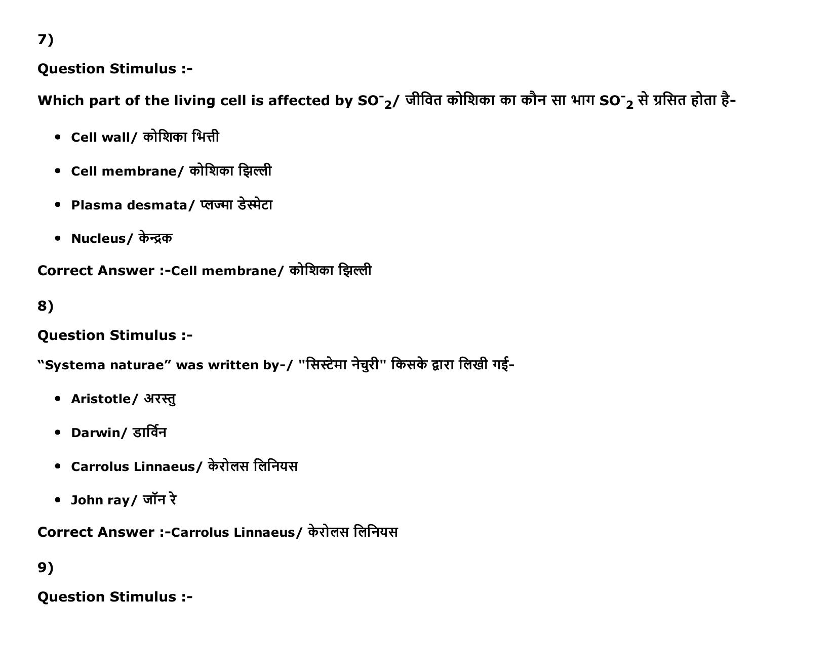 MP PAT Physics, Chemistry ,Biology (Exam. Date 16/05/2016 Time 02:00 PM to 05:00 PM) Slot 2 Question Paper - Page 53