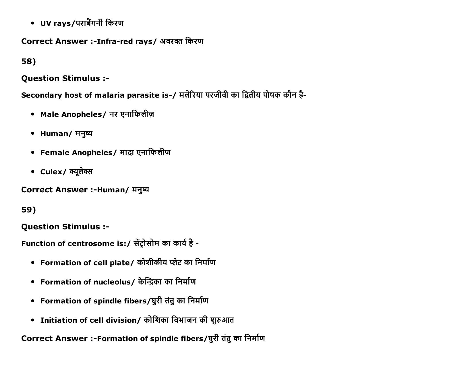 MP PAT Physics, Chemistry ,Biology (Exam. Date 16/05/2016 Time 02:00 PM to 05:00 PM) Slot 2 Question Paper - Page 76