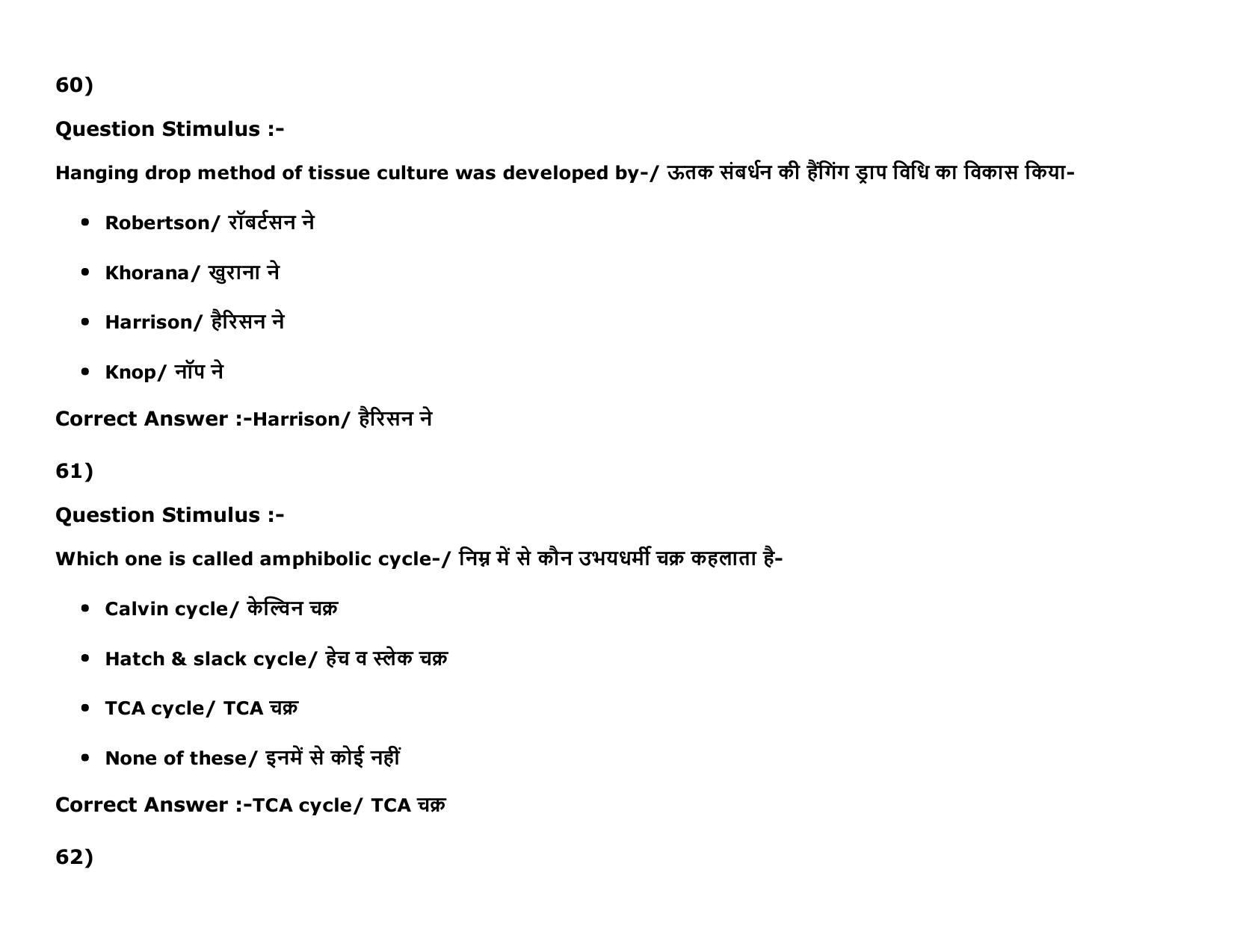 MP PAT Physics, Chemistry ,Biology (Exam. Date 16/05/2016 Time 02:00 PM to 05:00 PM) Slot 2 Question Paper - Page 77