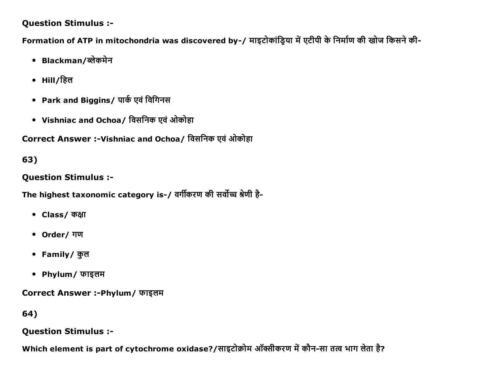 MP PAT Physics, Chemistry ,Biology (Exam. Date 16/05/2016 Time 02:00 PM to 05:00 PM) Slot 2 Question Paper - Page 78