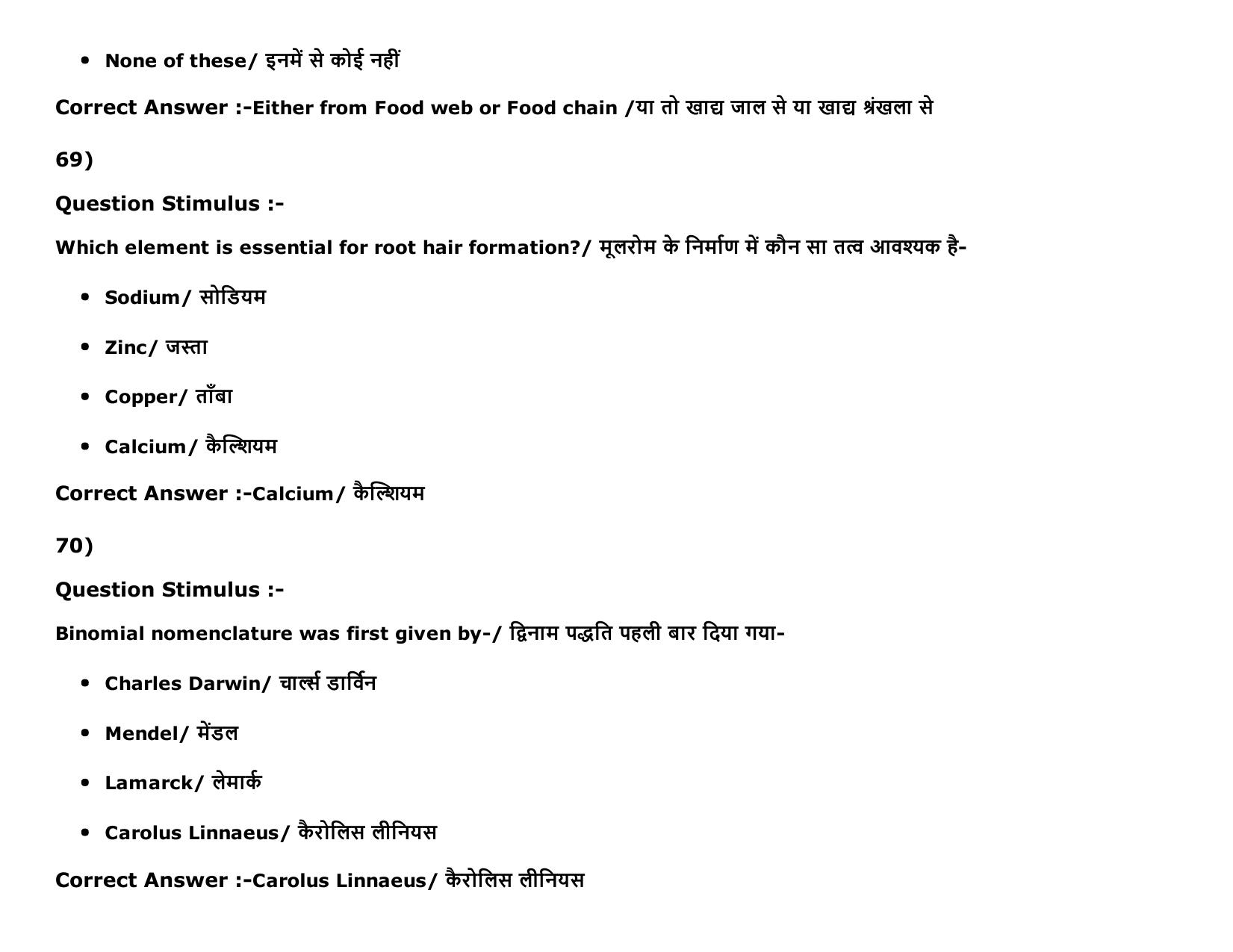 MP PAT Physics, Chemistry ,Biology (Exam. Date 16/05/2016 Time 02:00 PM to 05:00 PM) Slot 2 Question Paper - Page 81