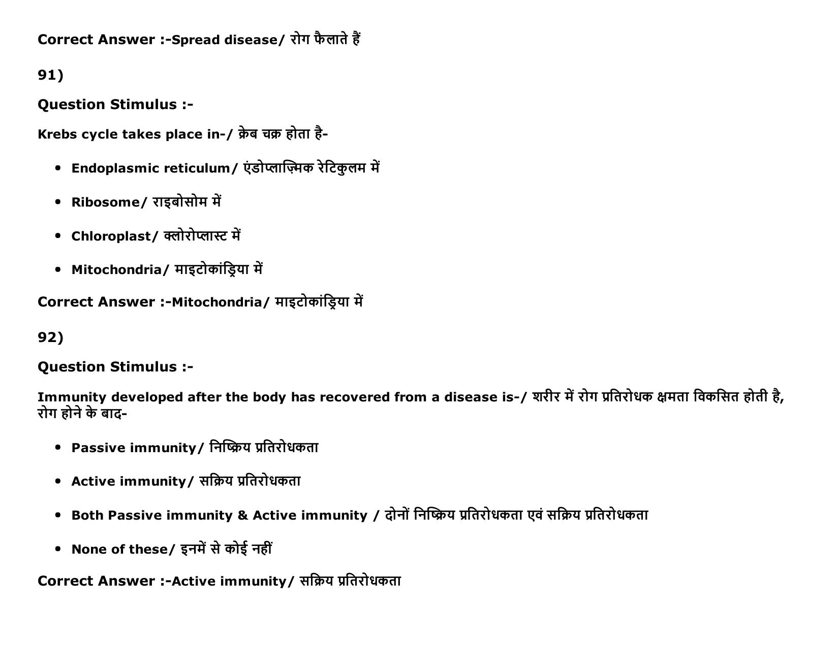 MP PAT Physics, Chemistry ,Biology (Exam. Date 16/05/2016 Time 02:00 PM to 05:00 PM) Slot 2 Question Paper - Page 91