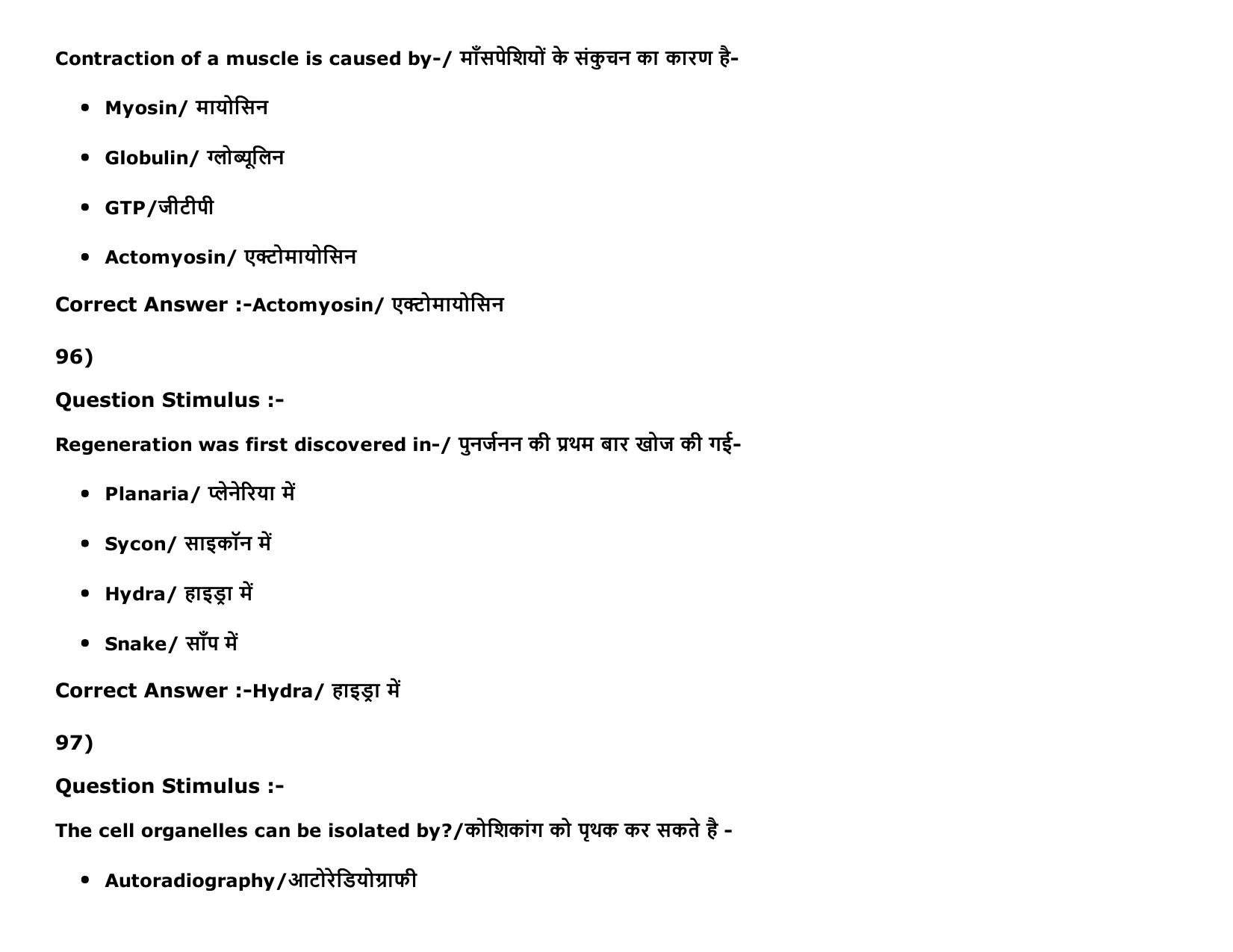 MP PAT Physics, Chemistry ,Biology (Exam. Date 16/05/2016 Time 02:00 PM to 05:00 PM) Slot 2 Question Paper - Page 93