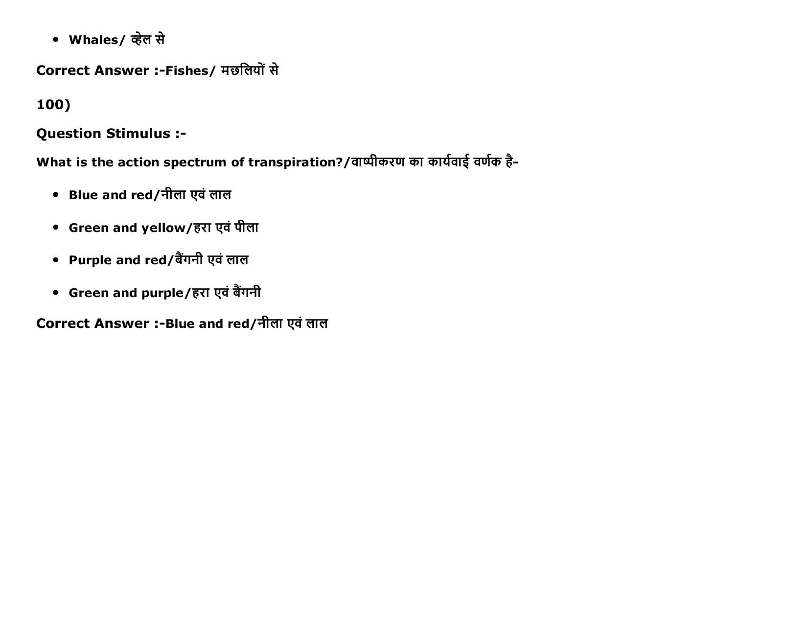 MP PAT Physics, Chemistry ,Biology (Exam. Date 16/05/2016 Time 02:00 PM to 05:00 PM) Slot 2 Question Paper - Page 95