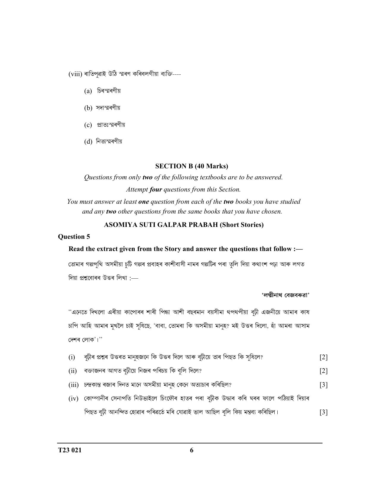 ICSE Class 10 ASSAMESE 2023 Question Paper - Page 6