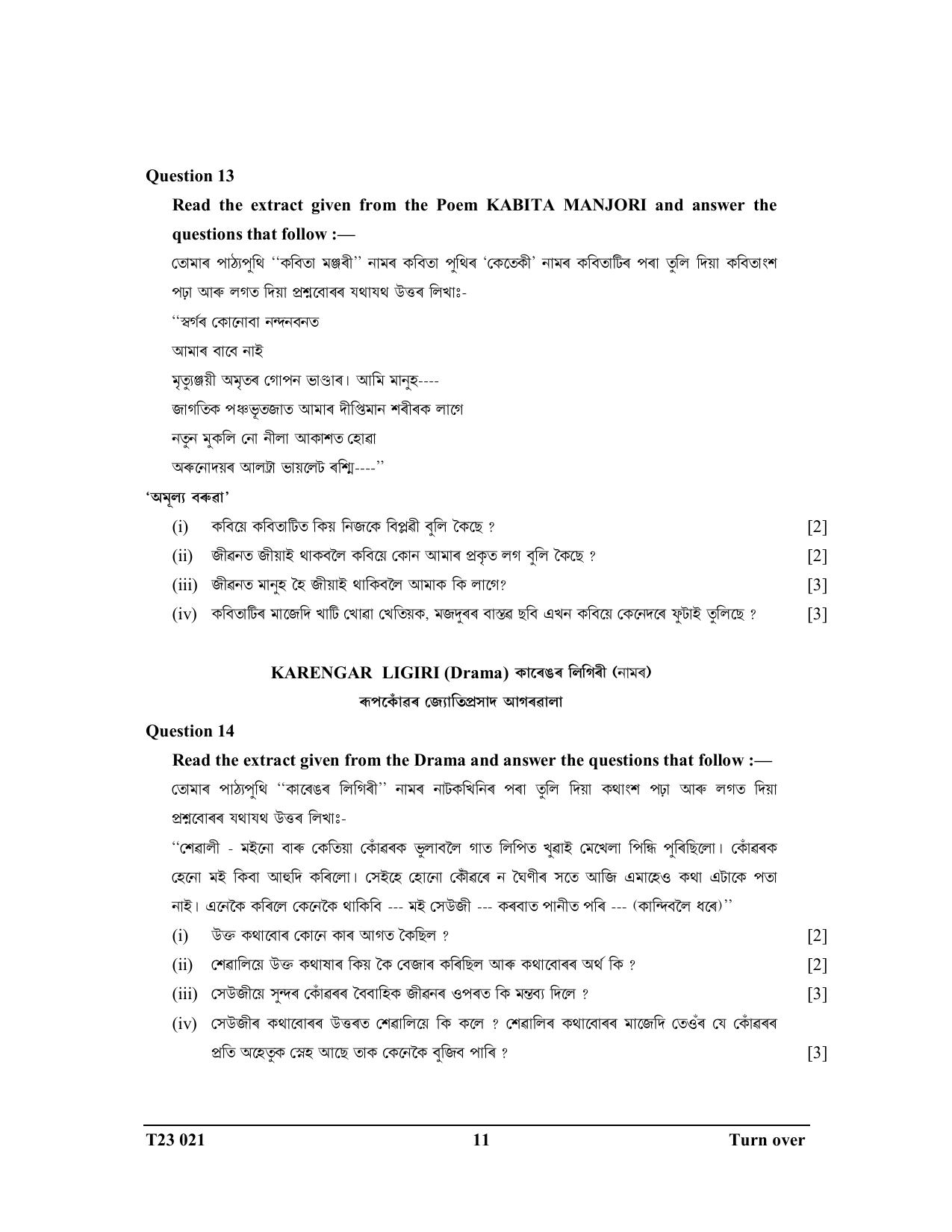 ICSE Class 10 ASSAMESE 2023 Question Paper - Page 11