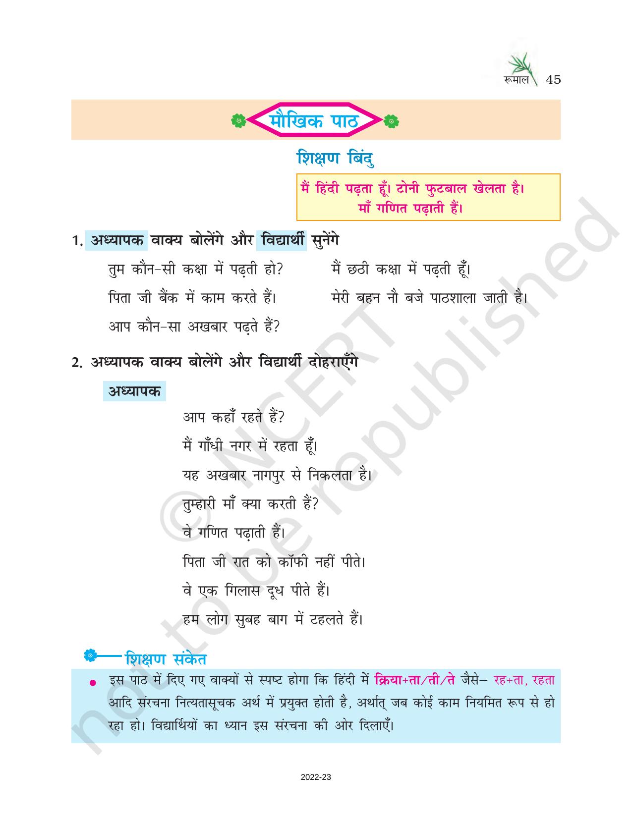 Ncert Book For Class 6 Hindi Doorva Part 1 Chapter 8 रुमाल Indcareer Docs