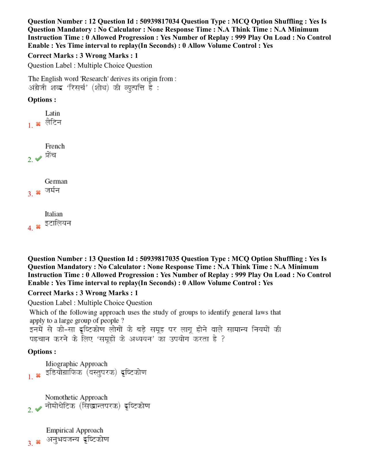 BHU RET Persian 2020 Question Paper  - Page 9
