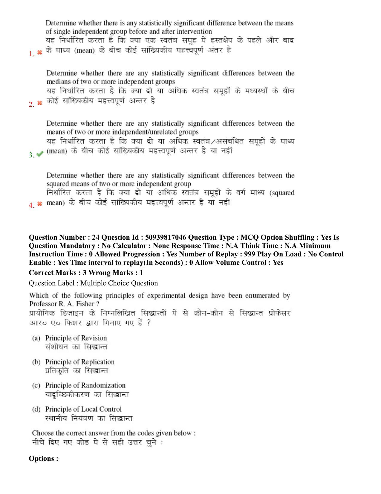BHU RET Persian 2020 Question Paper  - Page 16
