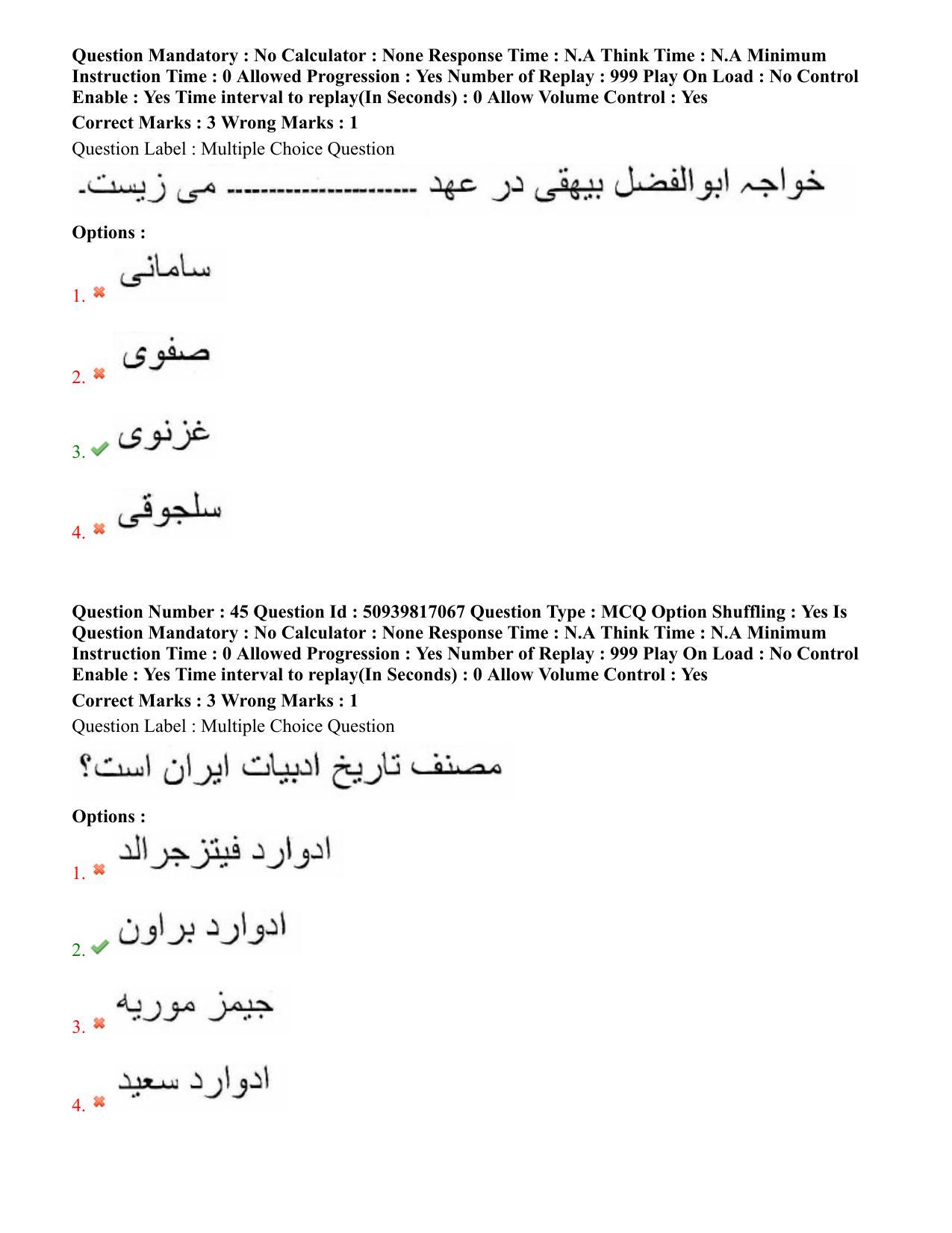 BHU RET Persian 2020 Question Paper  - Page 30