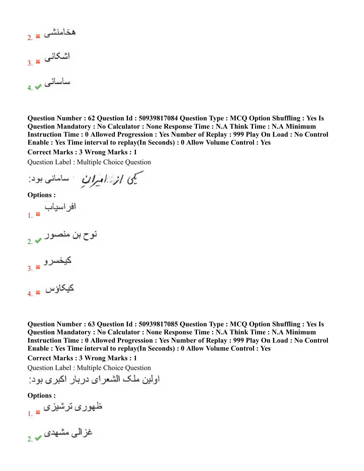 BHU RET Persian 2020 Question Paper  - Page 38