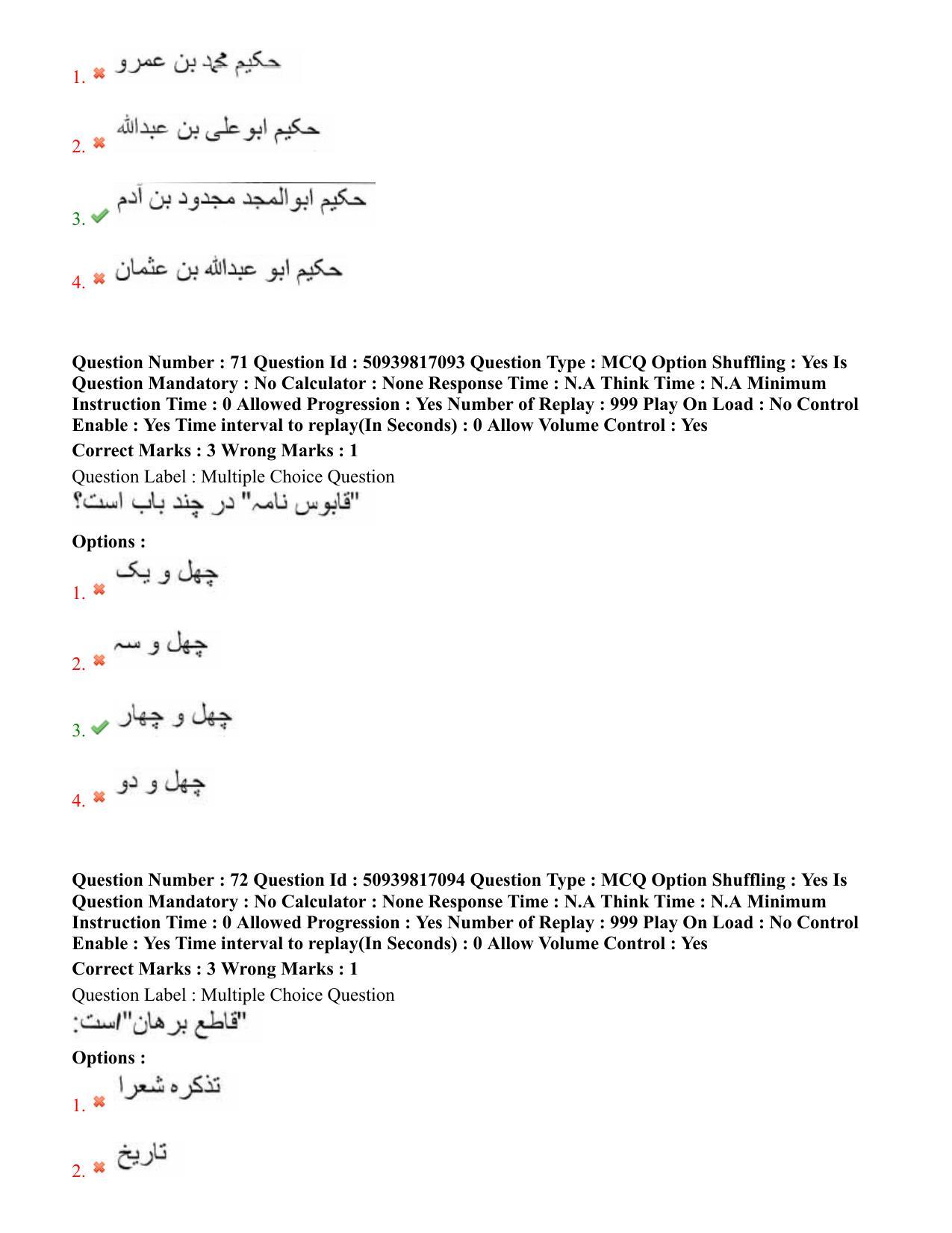 BHU RET Persian 2020 Question Paper  - Page 42