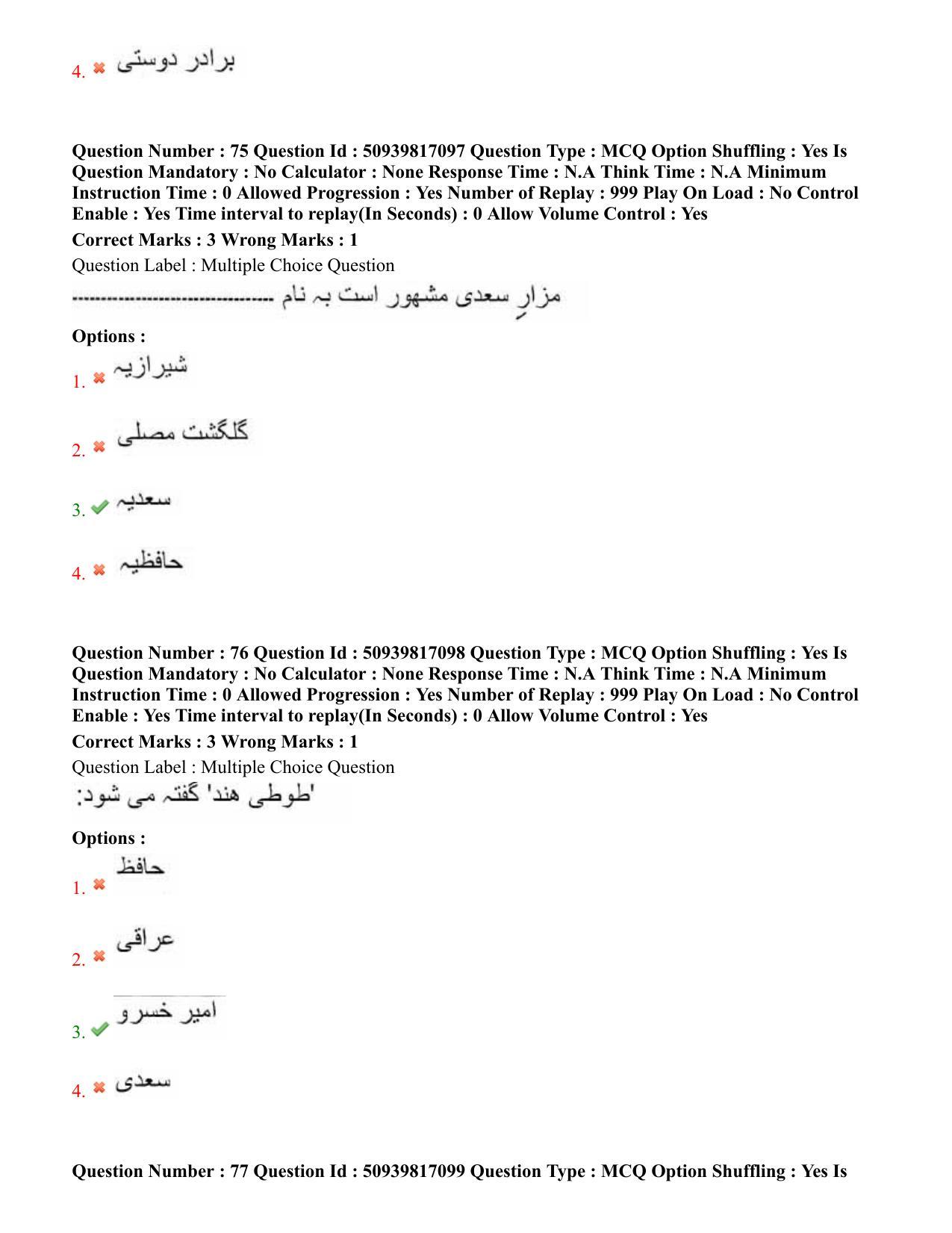 BHU RET Persian 2020 Question Paper  - Page 44