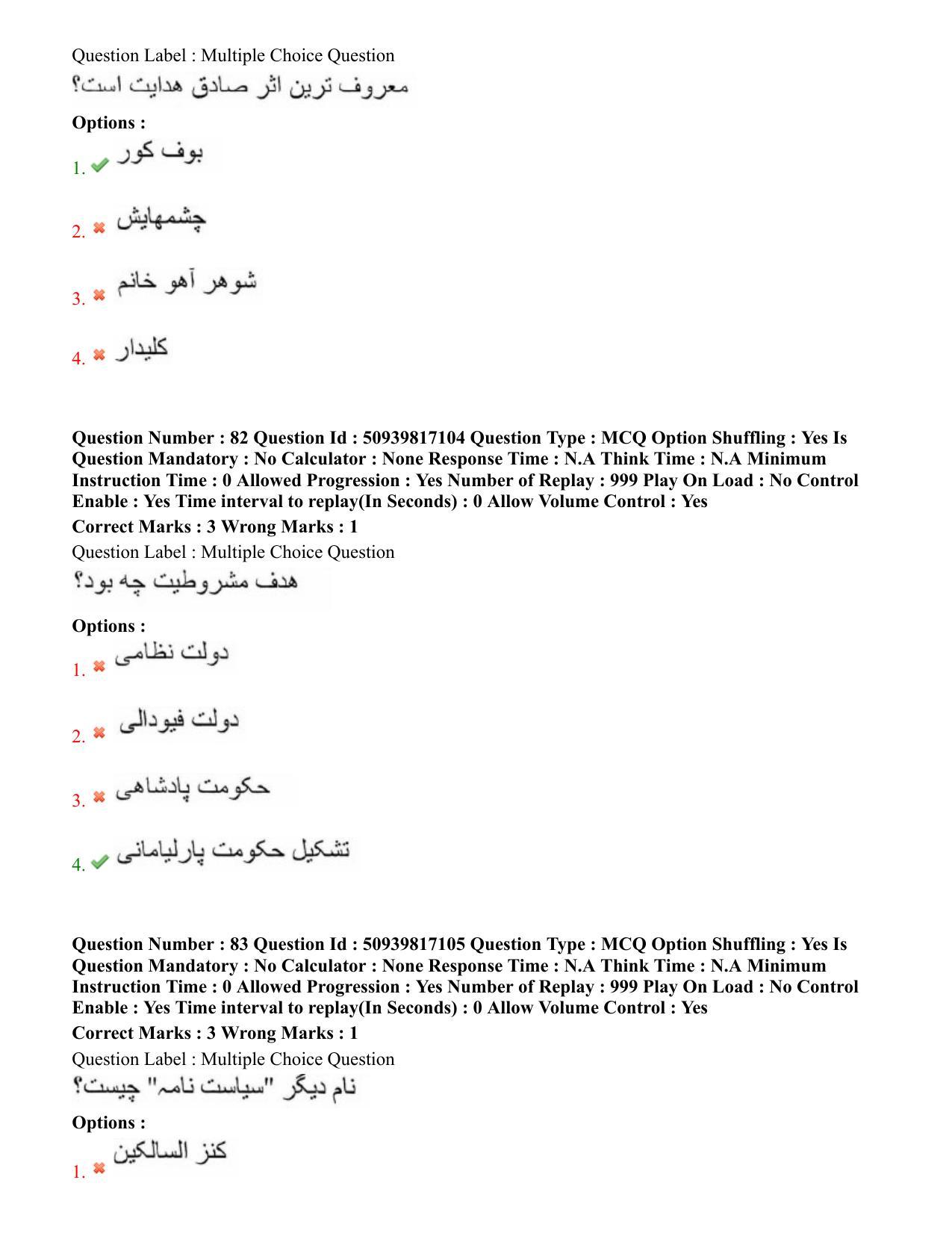 BHU RET Persian 2020 Question Paper  - Page 47
