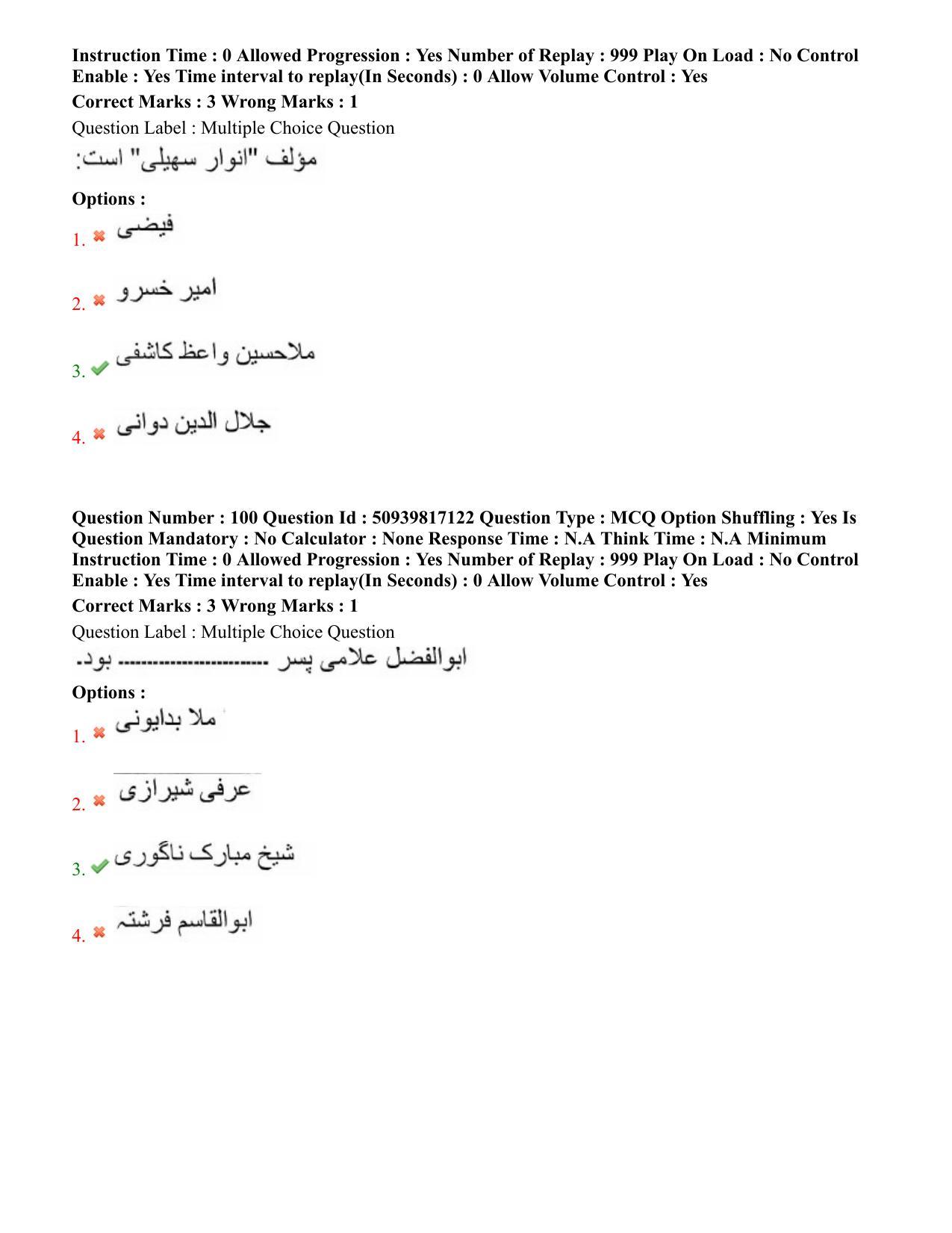 BHU RET Persian 2020 Question Paper  - Page 55