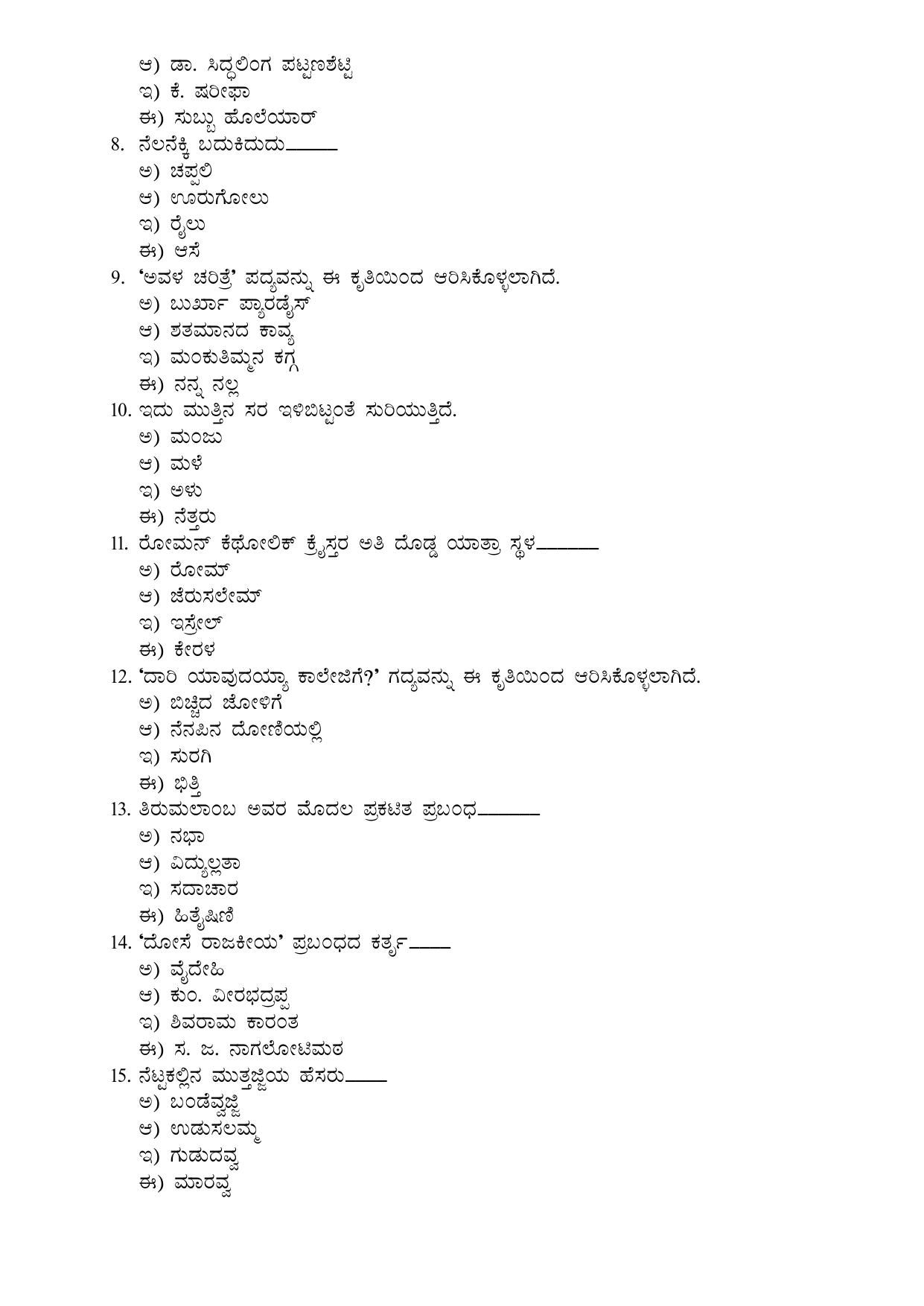 Karnataka 1st PUC KANNADA (OPTIONAL) Model Question Paper - IndCareer Docs